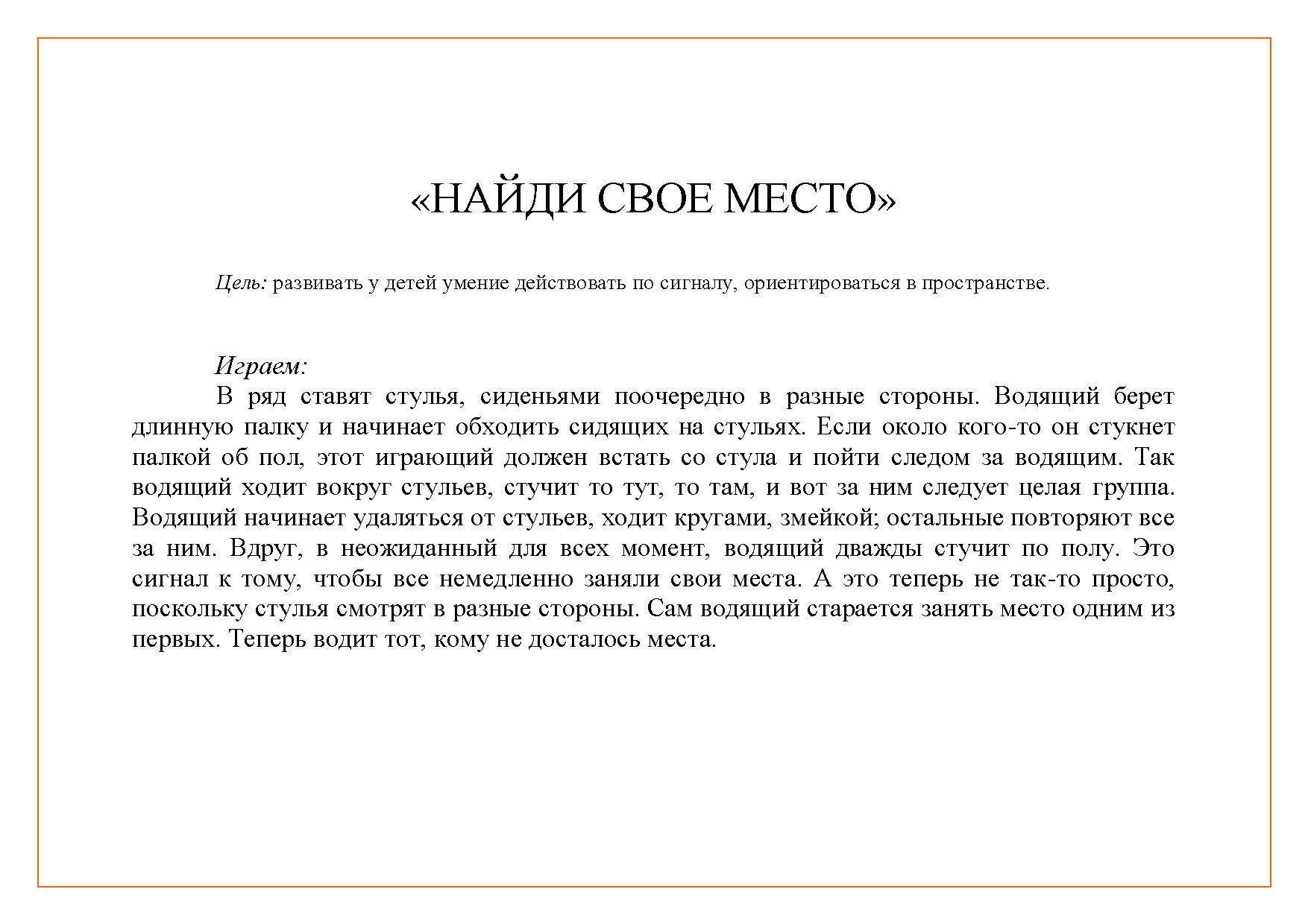 Подвижные игры на ориентировку в пространстве | Дефектология Проф