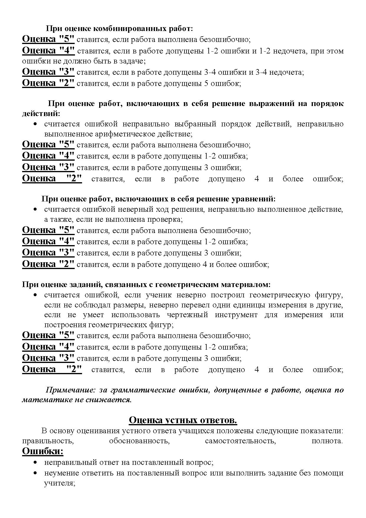 Нормы оценок по русскому языку в 1-4 классах | Дефектология Проф