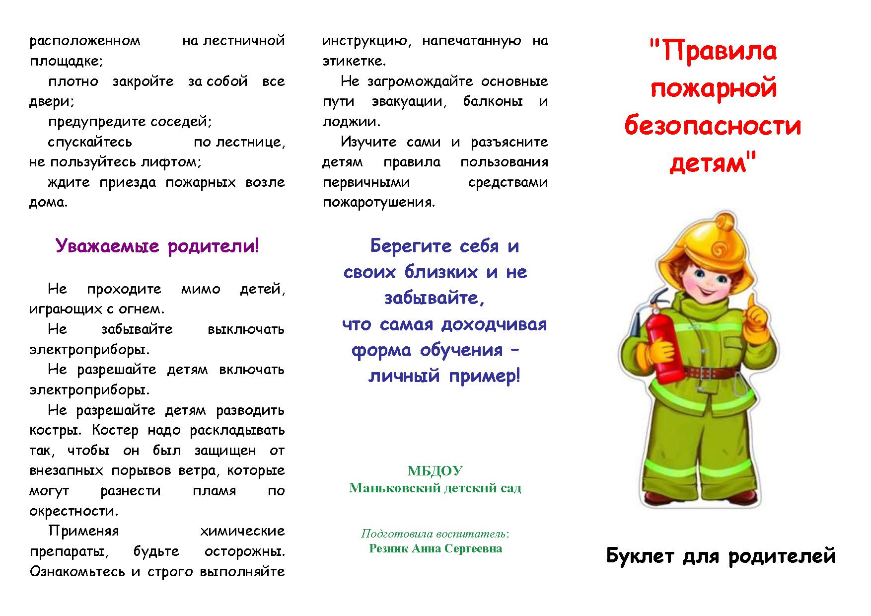 Буклеты по пожарной безопасности для родителей в ДОУ