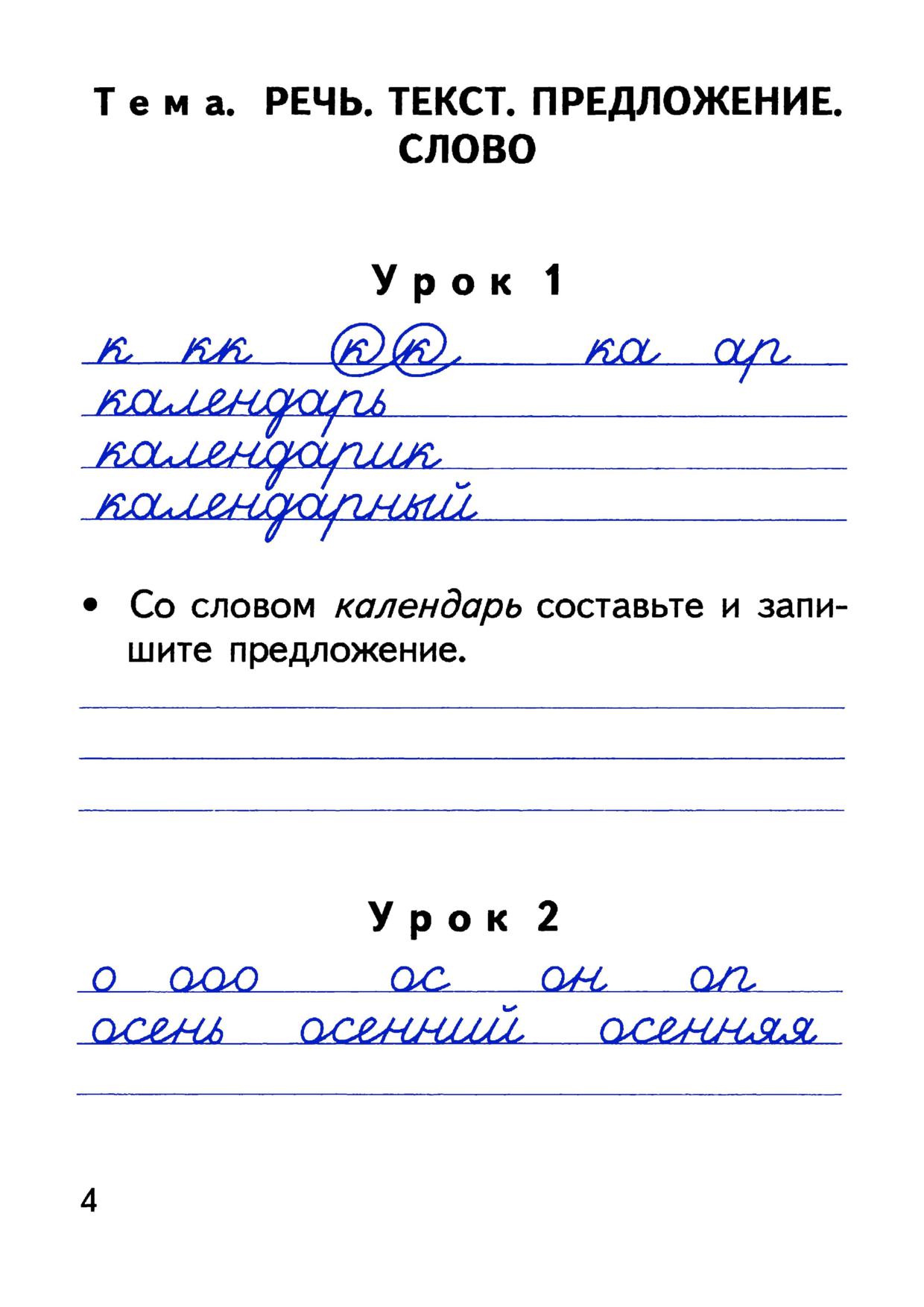 Упражнения в применении изученных правил правописания 2 класс презентация