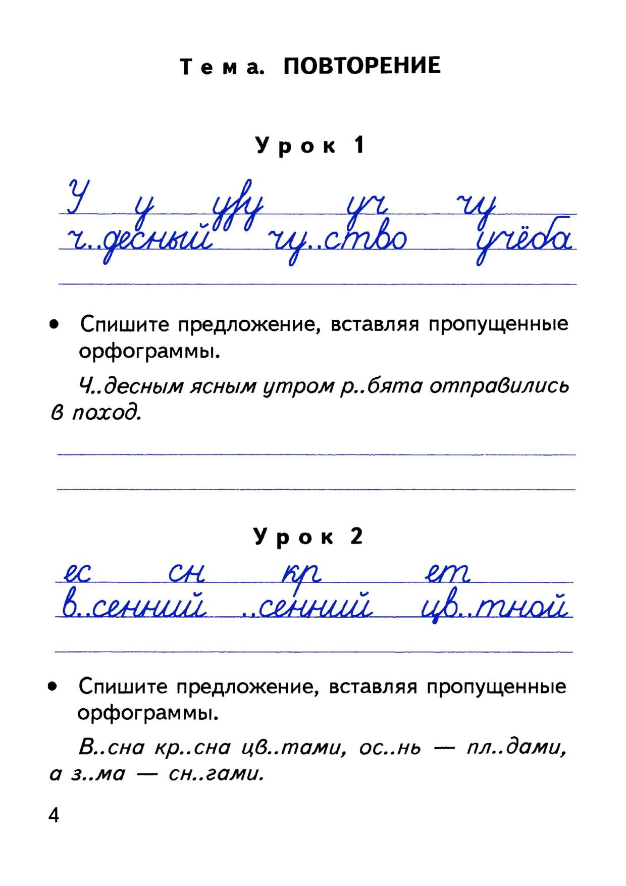 Чистописание 4 класс. Тетрадь Чистописание 4 класс Павлова. Чистописание по русскому языку 4 класс глаголы. Чистописание 4 класс образцы.