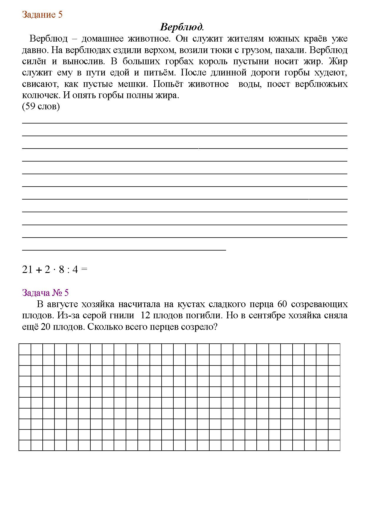Ответы мамина школа 2 класс. Мамина школа переход в 3 класс