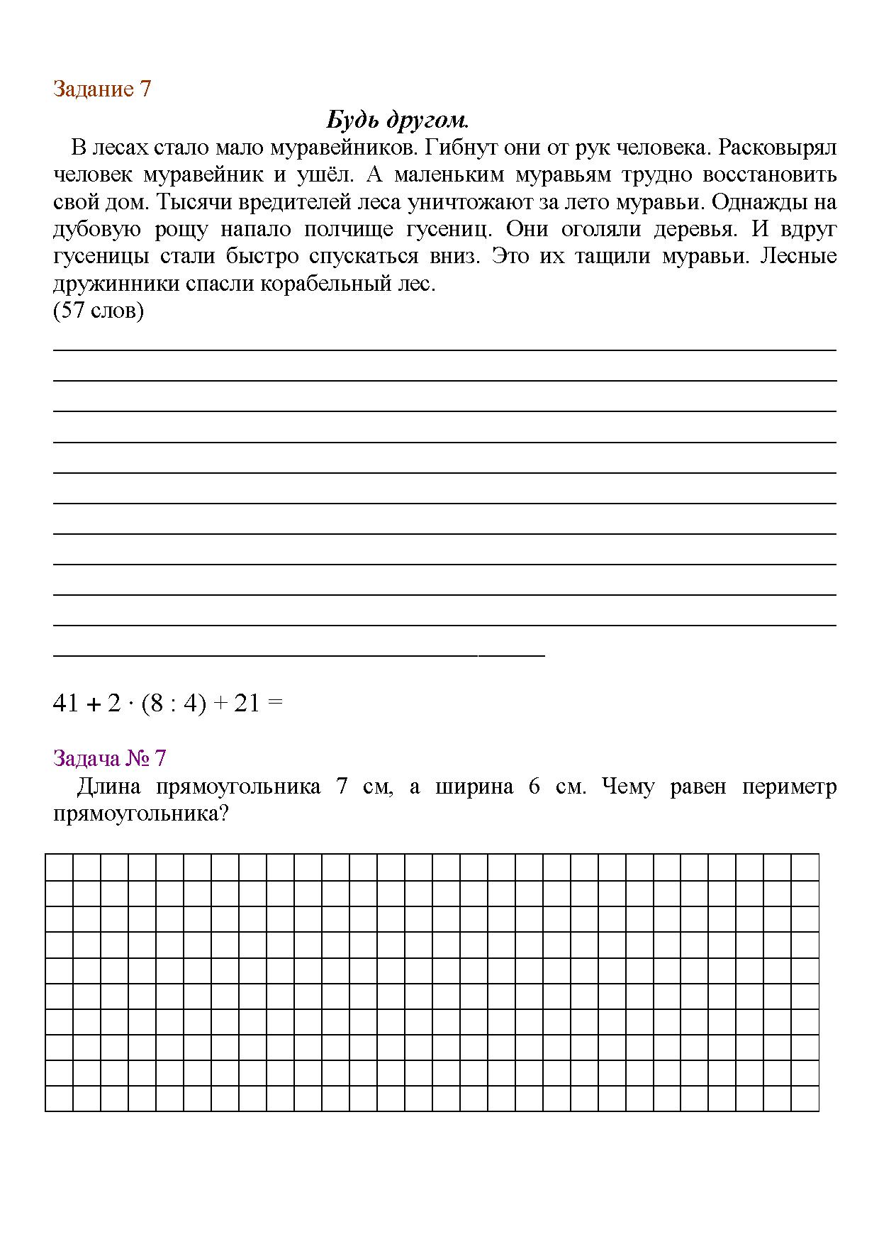 Задания на лето 4 класс. Мамина школа летние задания. Мамина школа 2 класс летние задания. Мамина школа 4 класс летние задания. Мамина школа задания на лето 2 класс.