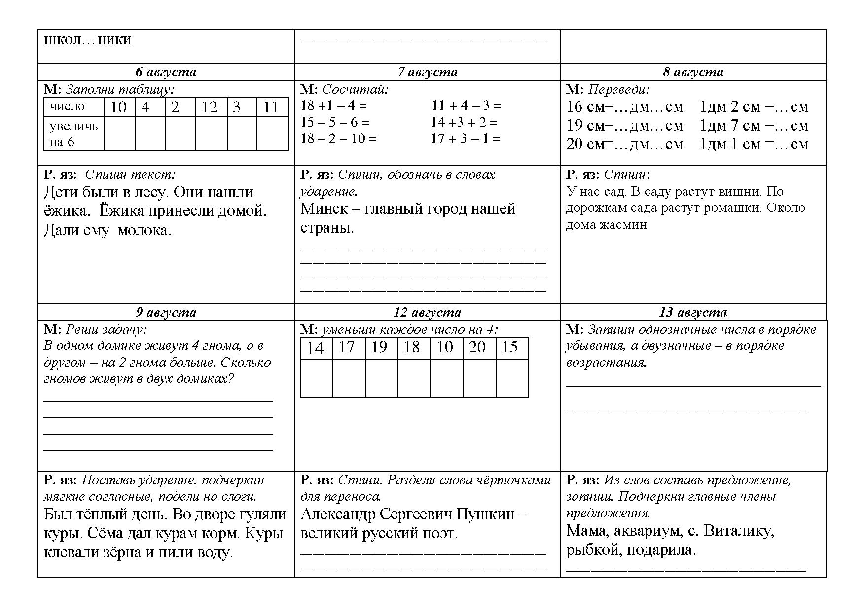 Стужка часу 4 класс образец