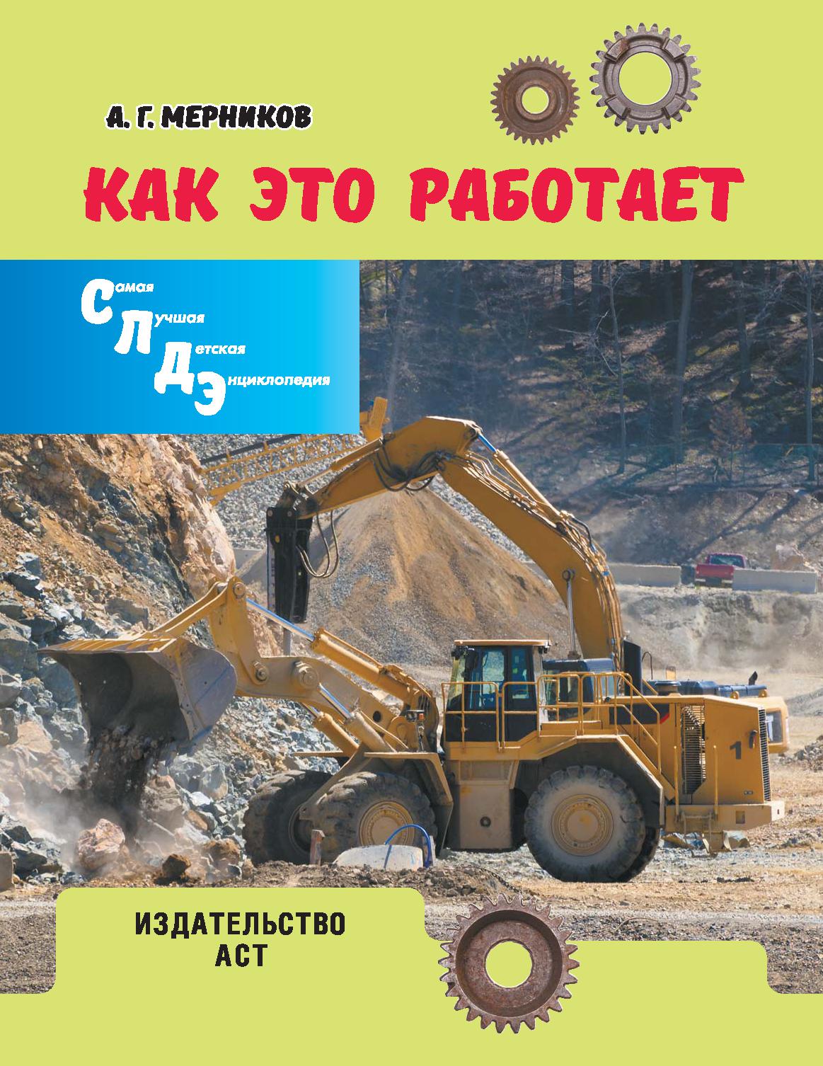 Как это работает?