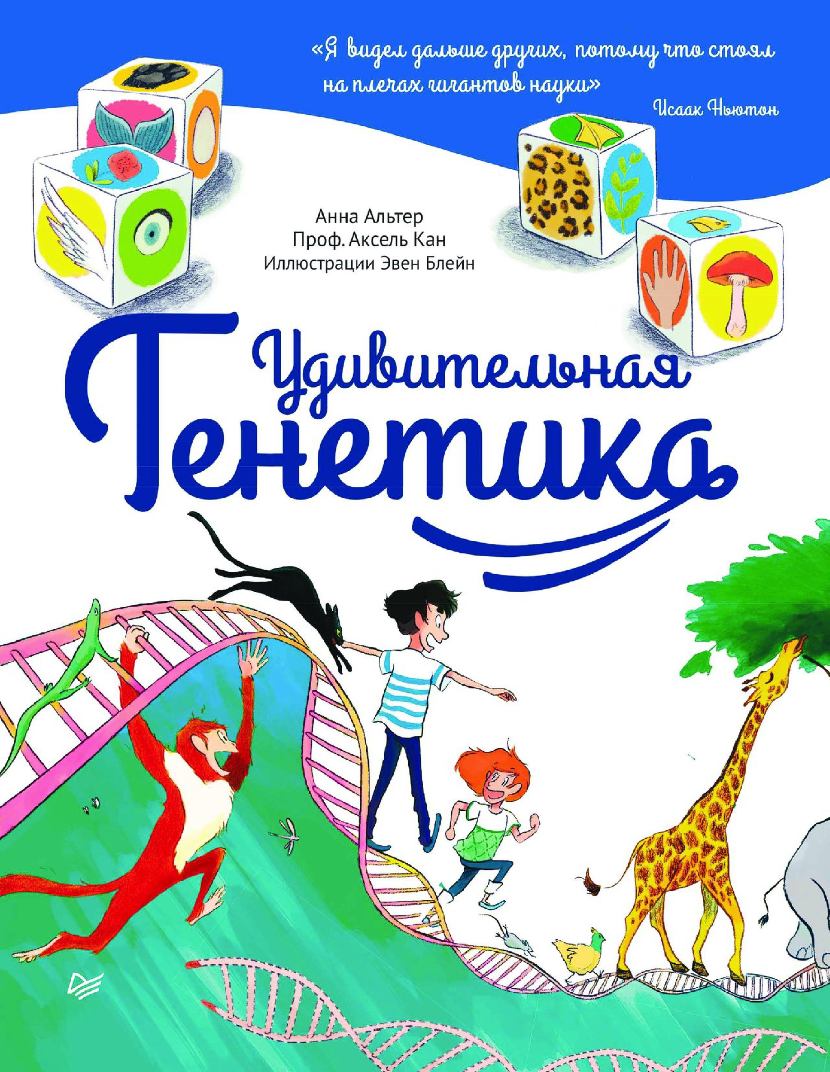 Удивительная Генетика