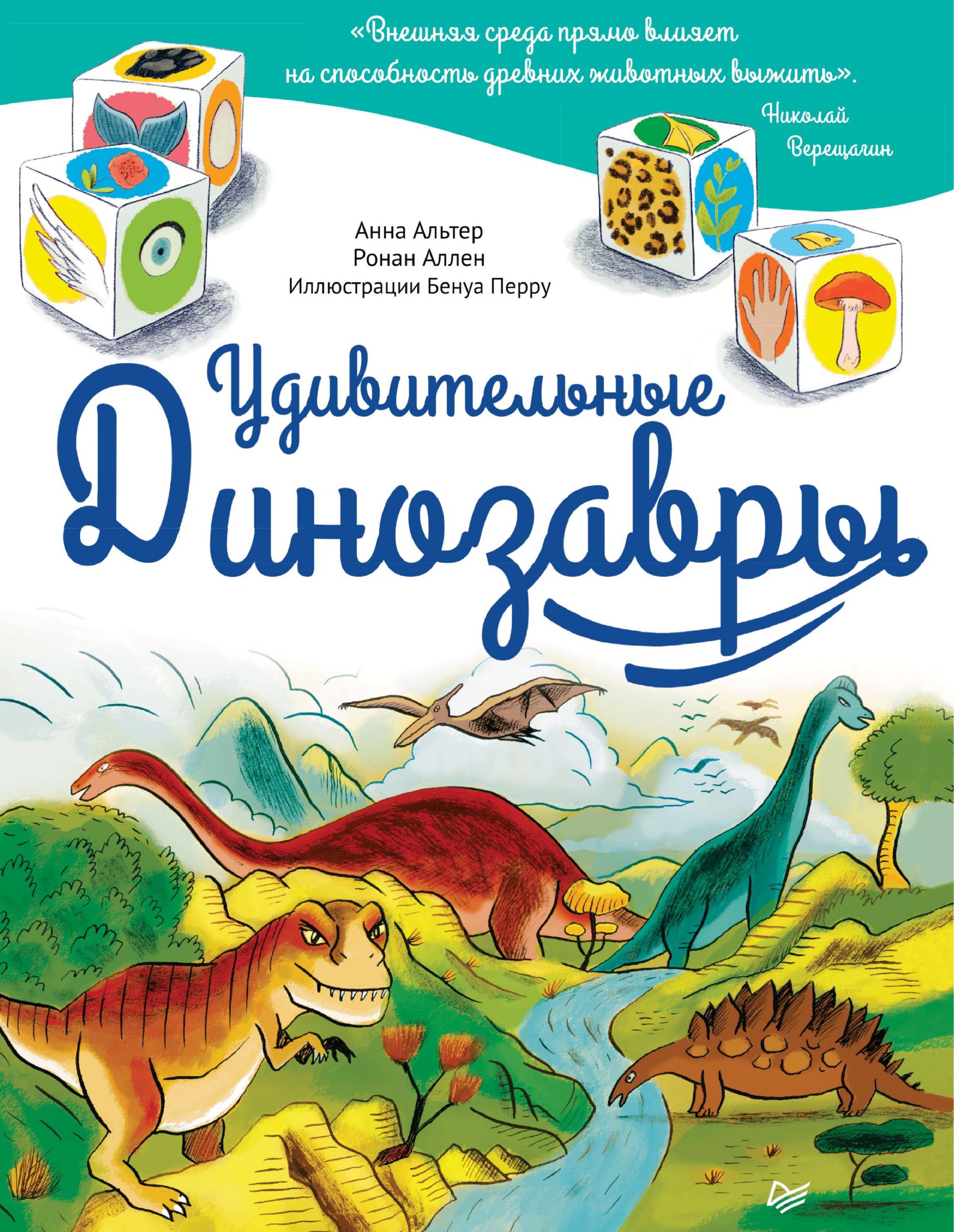 Удивительные Динозавры