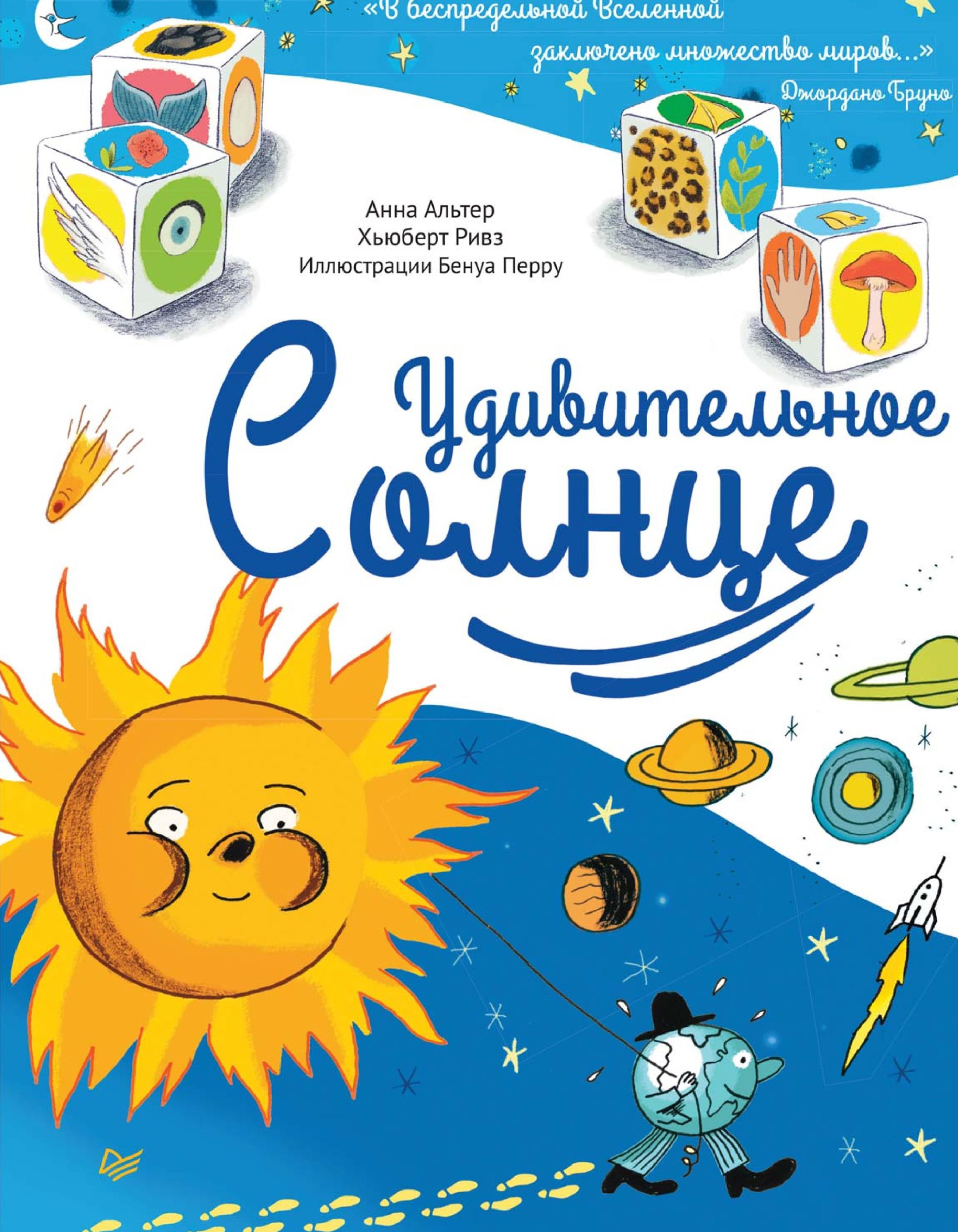 Удивительное Солнце