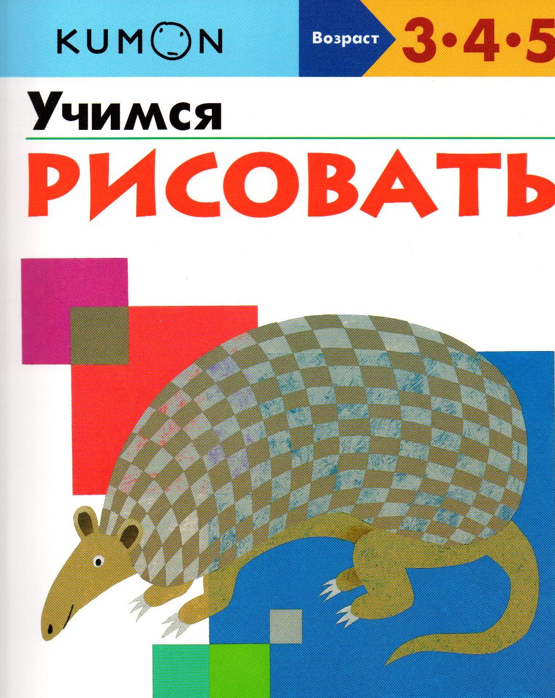 Учимся рисовать 3, 4, 5 лет