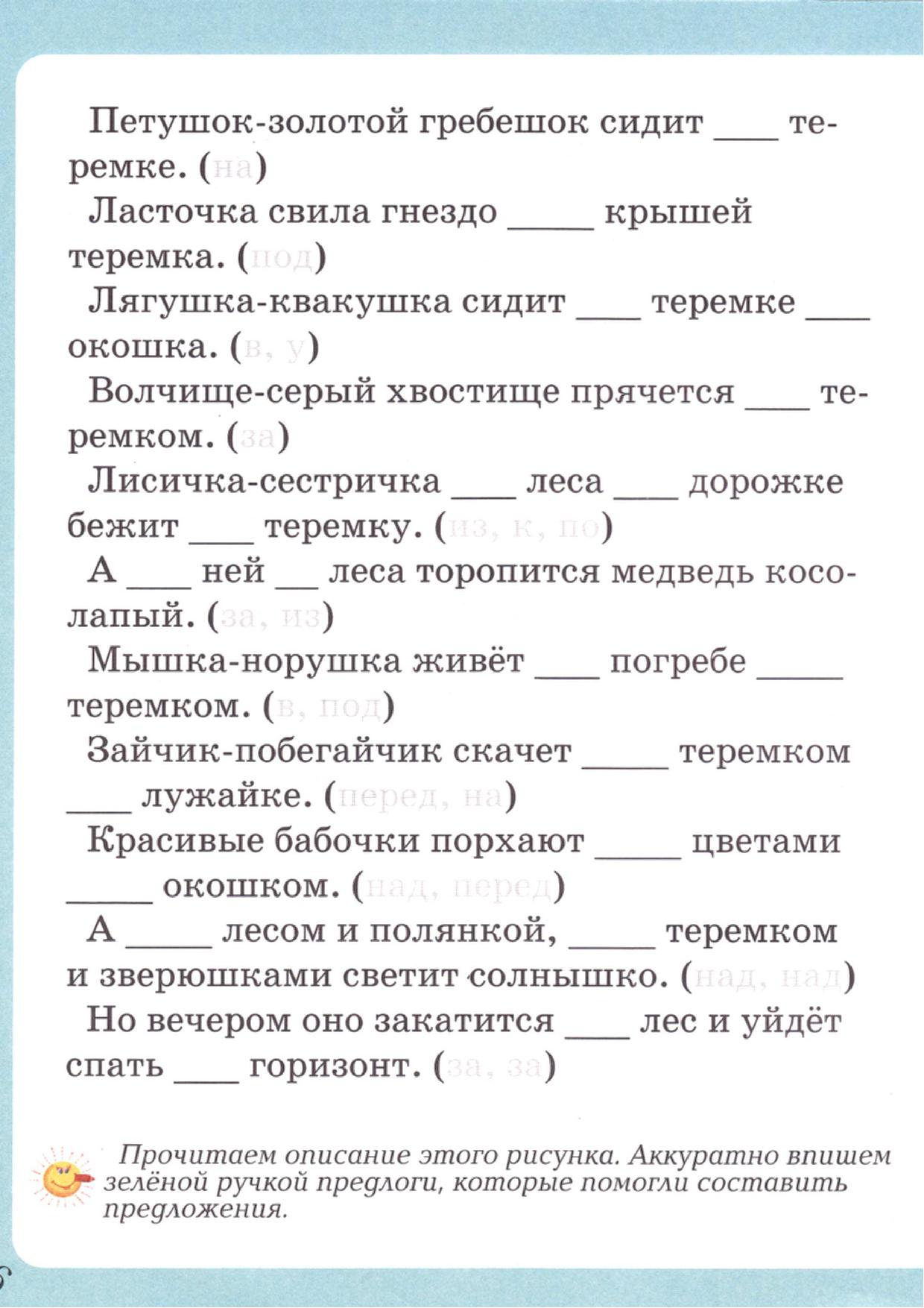 Волшебное слово предлог презентация 1 класс