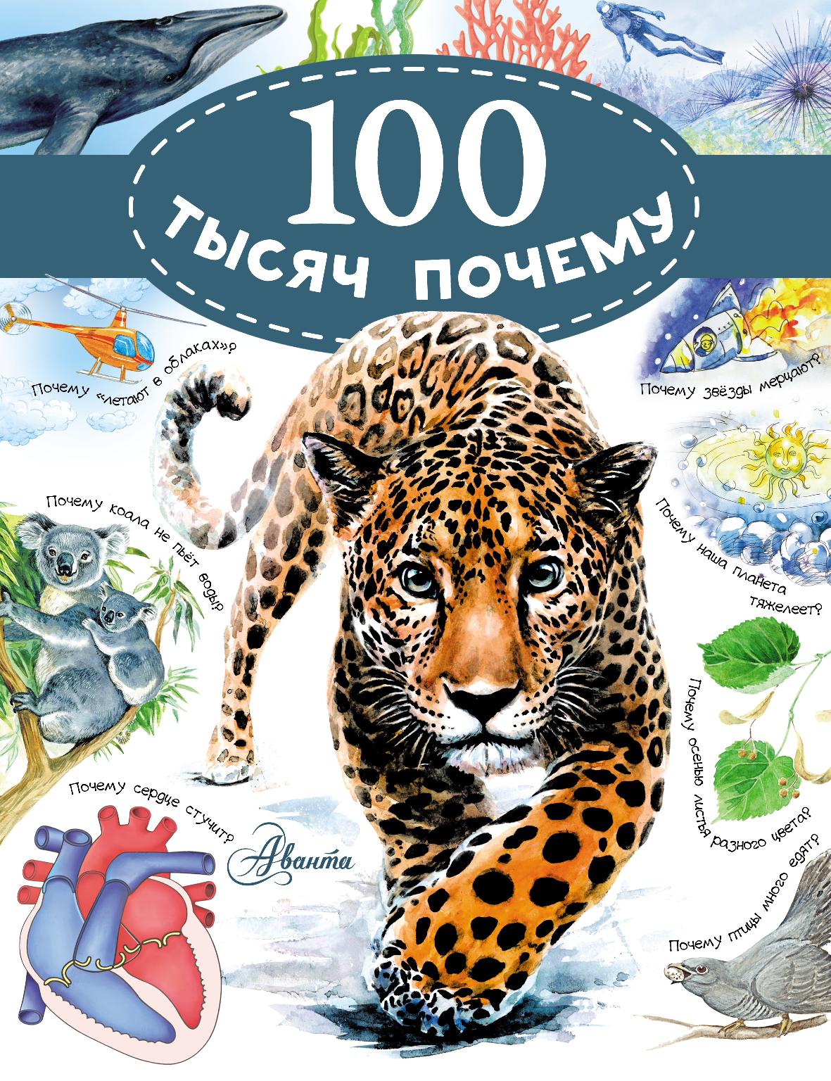 100 тысяч почему