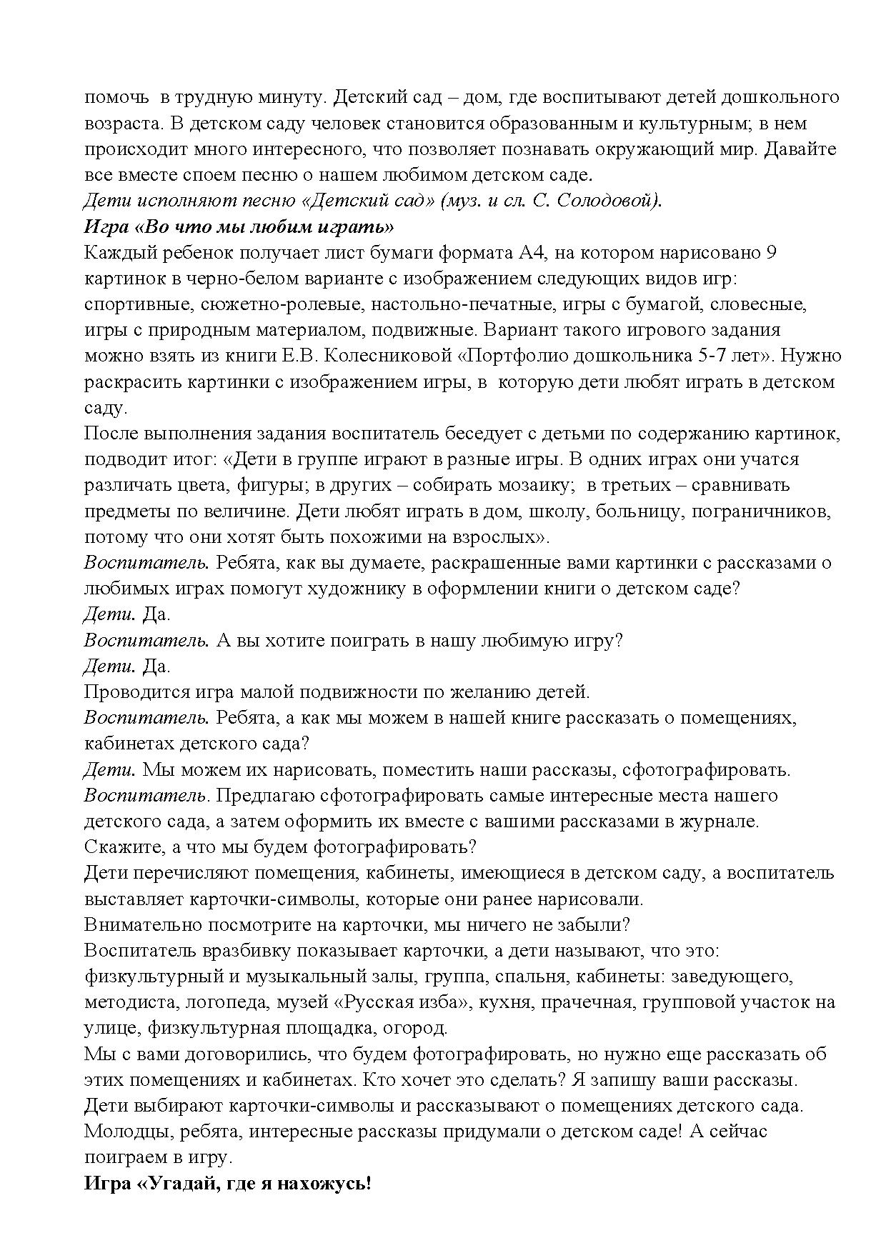 Чем занимаются в детском саду» (подготовительная группа) | Дефектология Проф