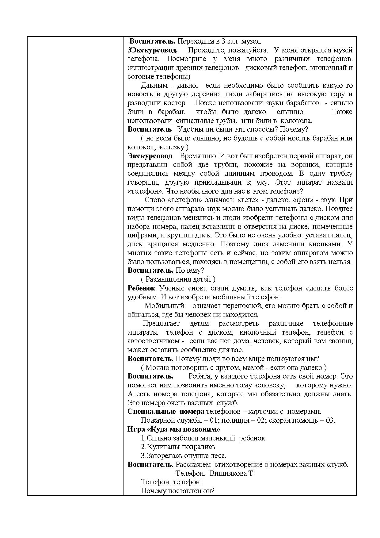 Конспект совместной организованной образовательной деятельности в старшей  группе по ФЦКМ (предметный мир) «Путешествие в прошлое предметов» |  Дефектология Проф