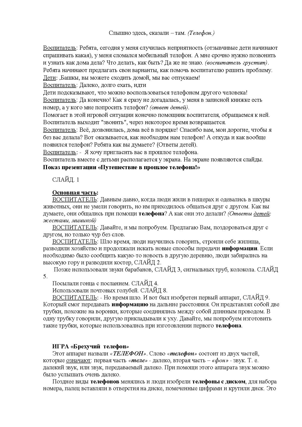 Открытое занятие в старшей группе по ознакомлению окружающего мира  дошкольников с предметным миром. Образовательная область: познавательное  развитие. Тема: «Путешествие в прошлое телефона» | Дефектология Проф