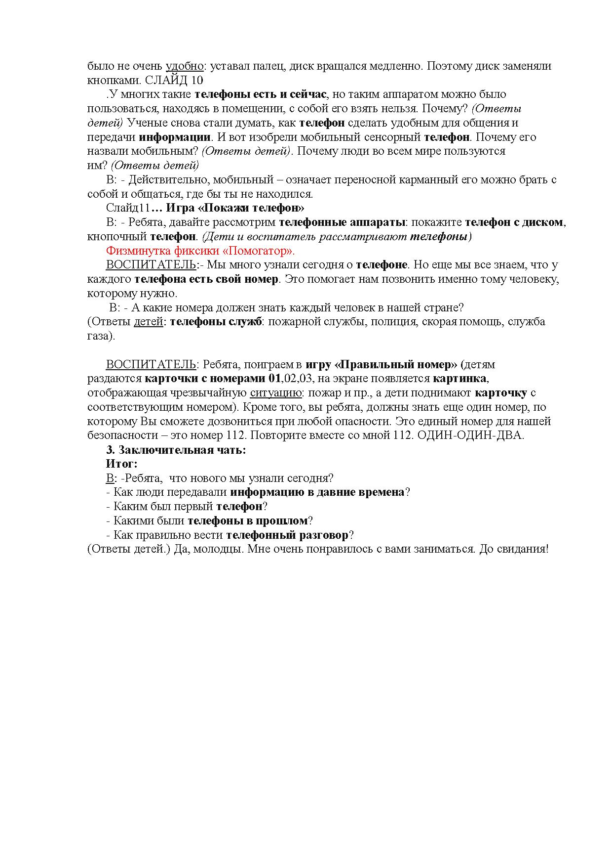 Открытое занятие в старшей группе по ознакомлению окружающего мира  дошкольников с предметным миром. Образовательная область: познавательное  развитие. Тема: «Путешествие в прошлое телефона» | Дефектология Проф