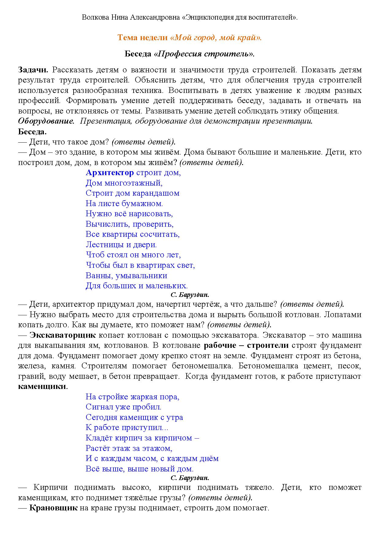 Знакомство детей с трудом взрослых. Совместная деятельность воспитателя с  детьми 5-7 лет | Дефектология Проф