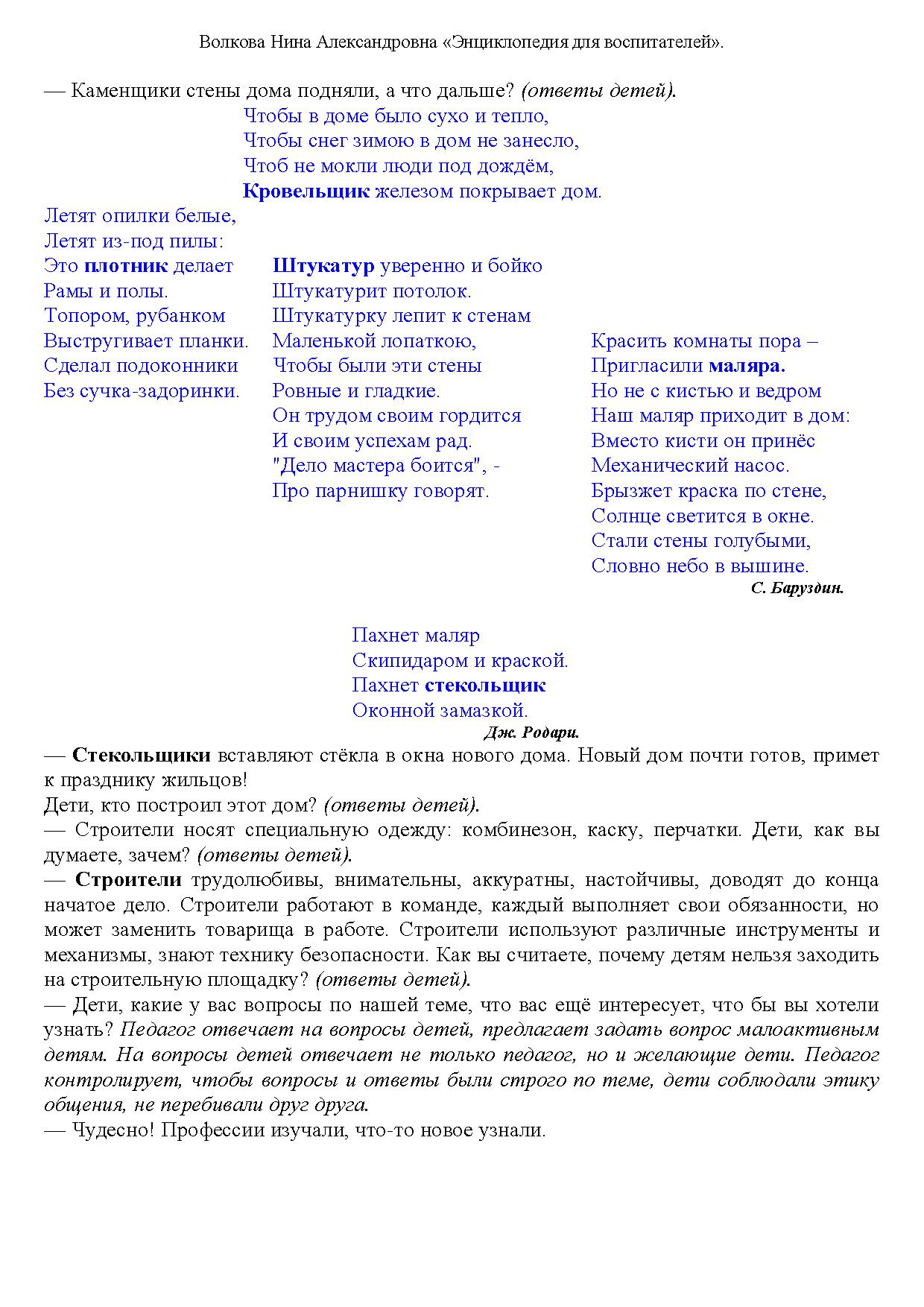 Знакомство детей с трудом взрослых. Совместная деятельность воспитателя с  детьми 5-7 лет | Дефектология Проф