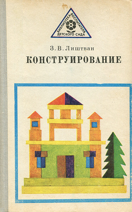 Конструирование