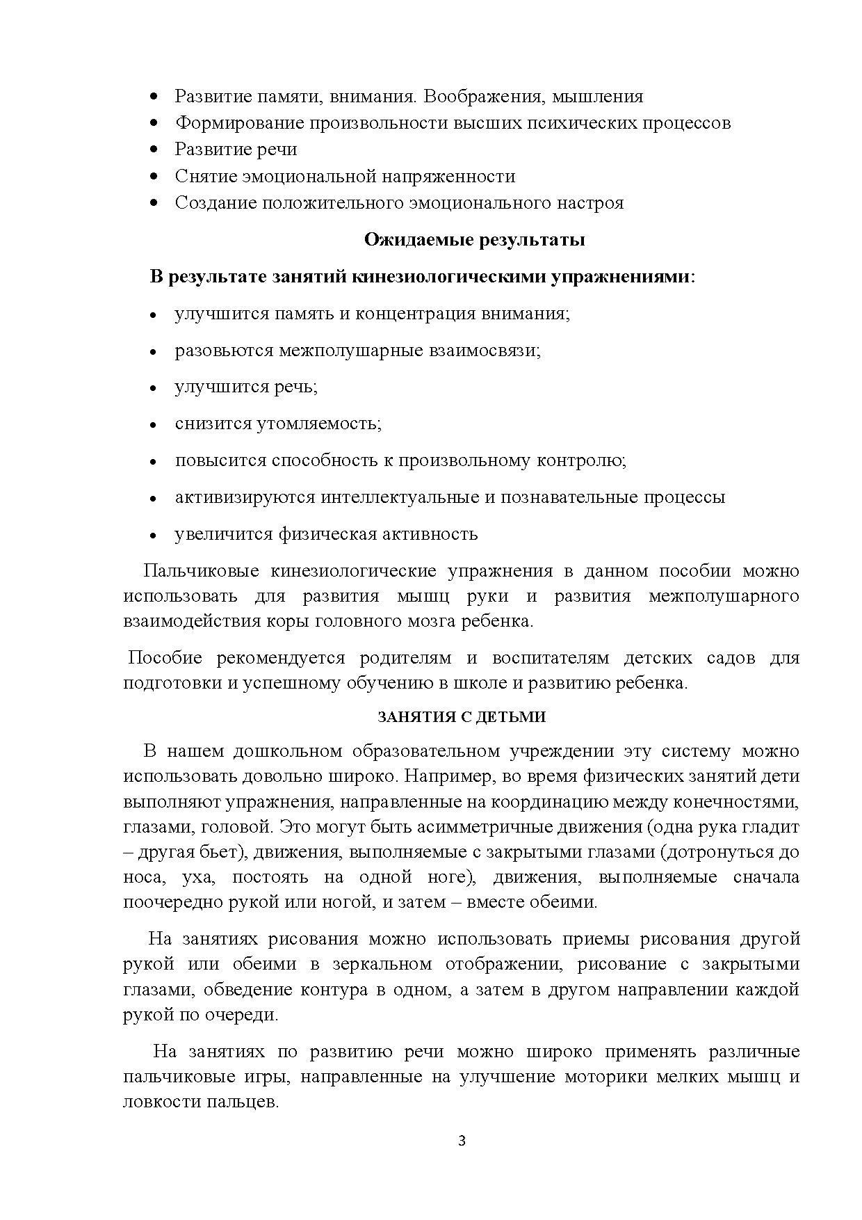 Методическая разработка. Тема: «Кинезиологические упражнения для  дошкольников 5–7 лет» | Дефектология Проф