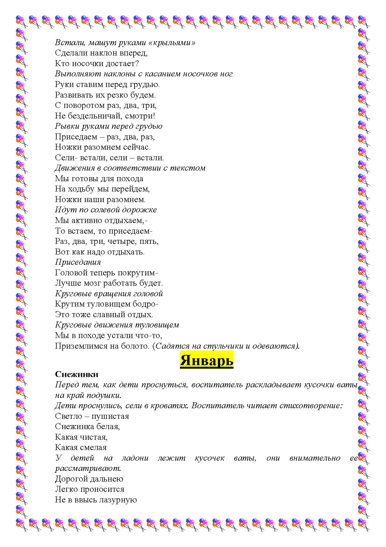 План конспект гимнастики после сна для детей старшей группы