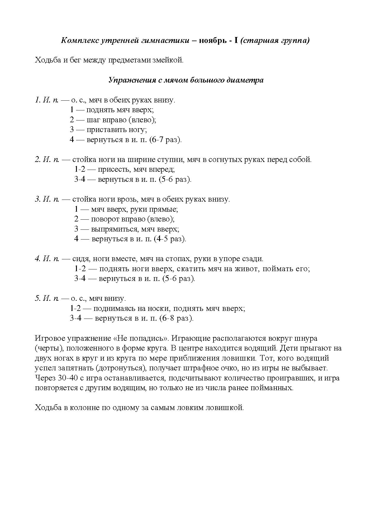 Комплекс утренней гимнастики – сентябрь. Старшая группа | Дефектология Проф