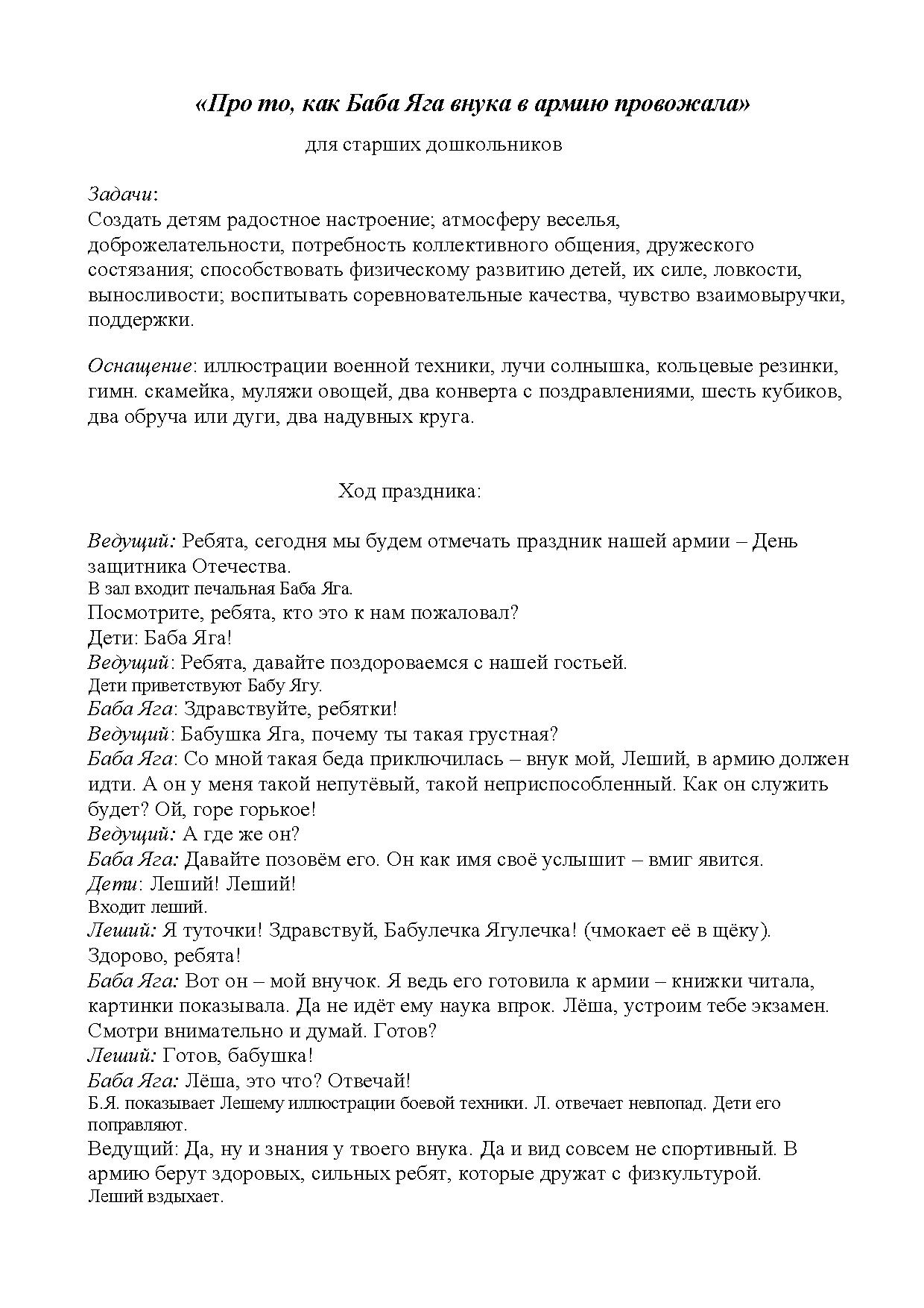 Спортивный праздник «Про то, как Баба Яга внука в армию провожала» для  старших дошкольников | Дефектология Проф