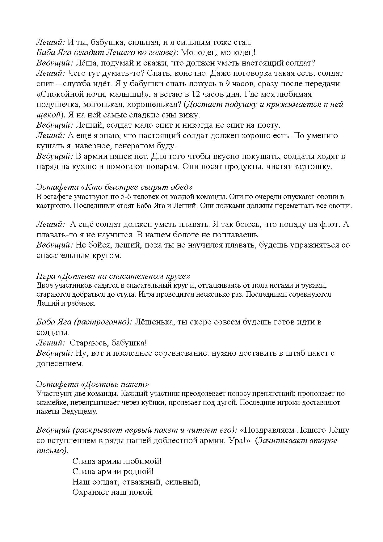 Спортивный праздник «Про то, как Баба Яга внука в армию провожала» для  старших дошкольников | Дефектология Проф