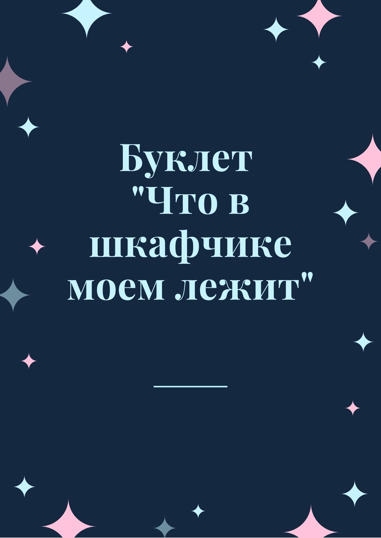 Буклет 