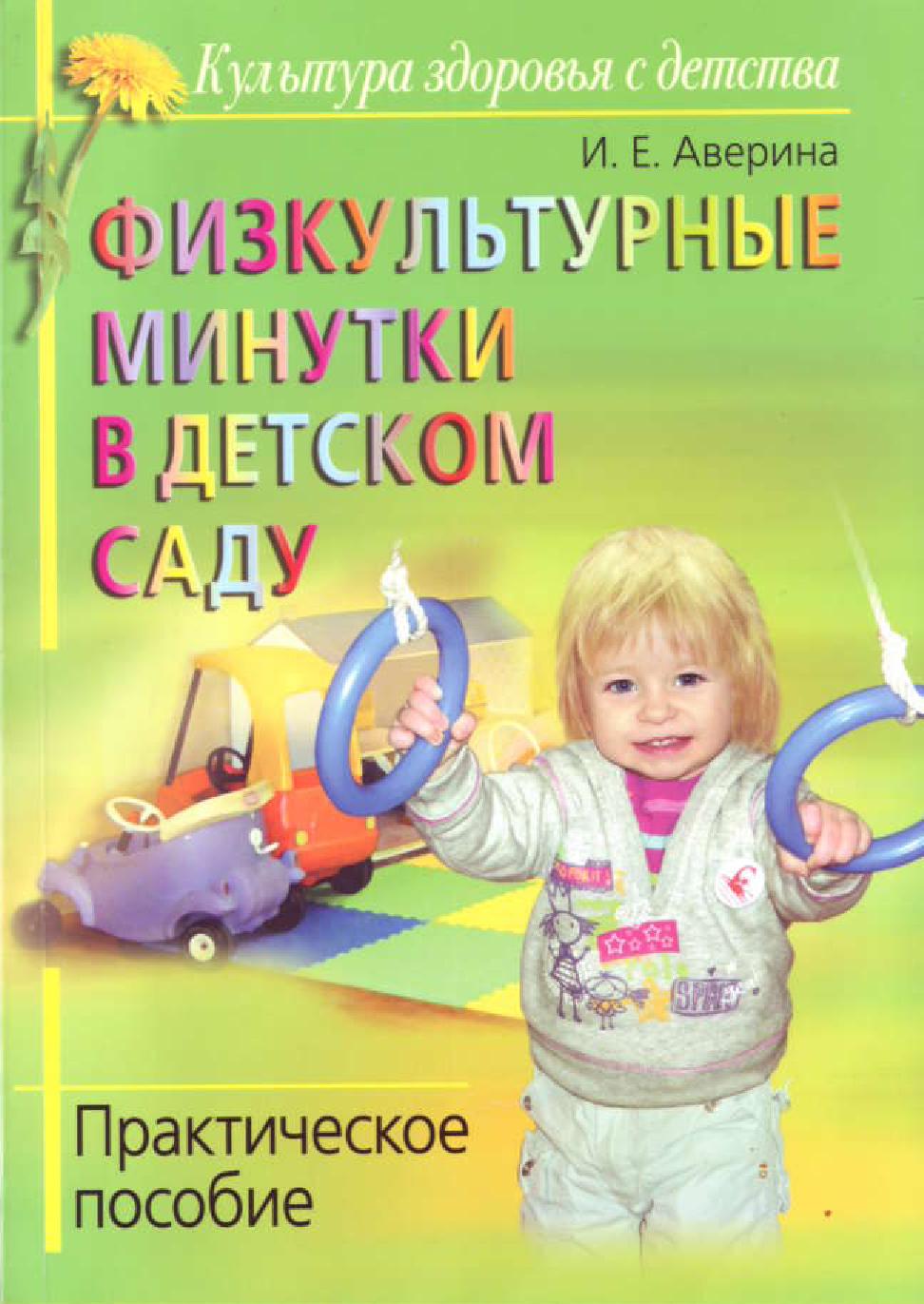Физкультминутки в детском саду
