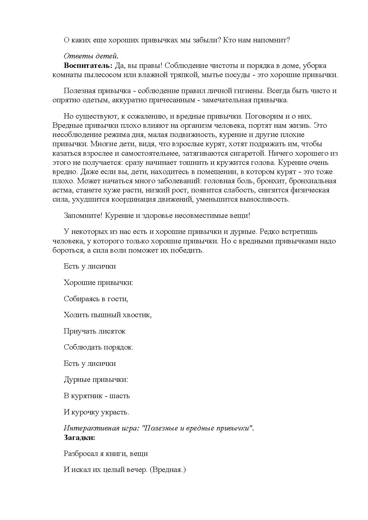 План-конспект беседы «Полезные и вредные привычки» с детьми  подготовительной к школе группы | Дефектология Проф