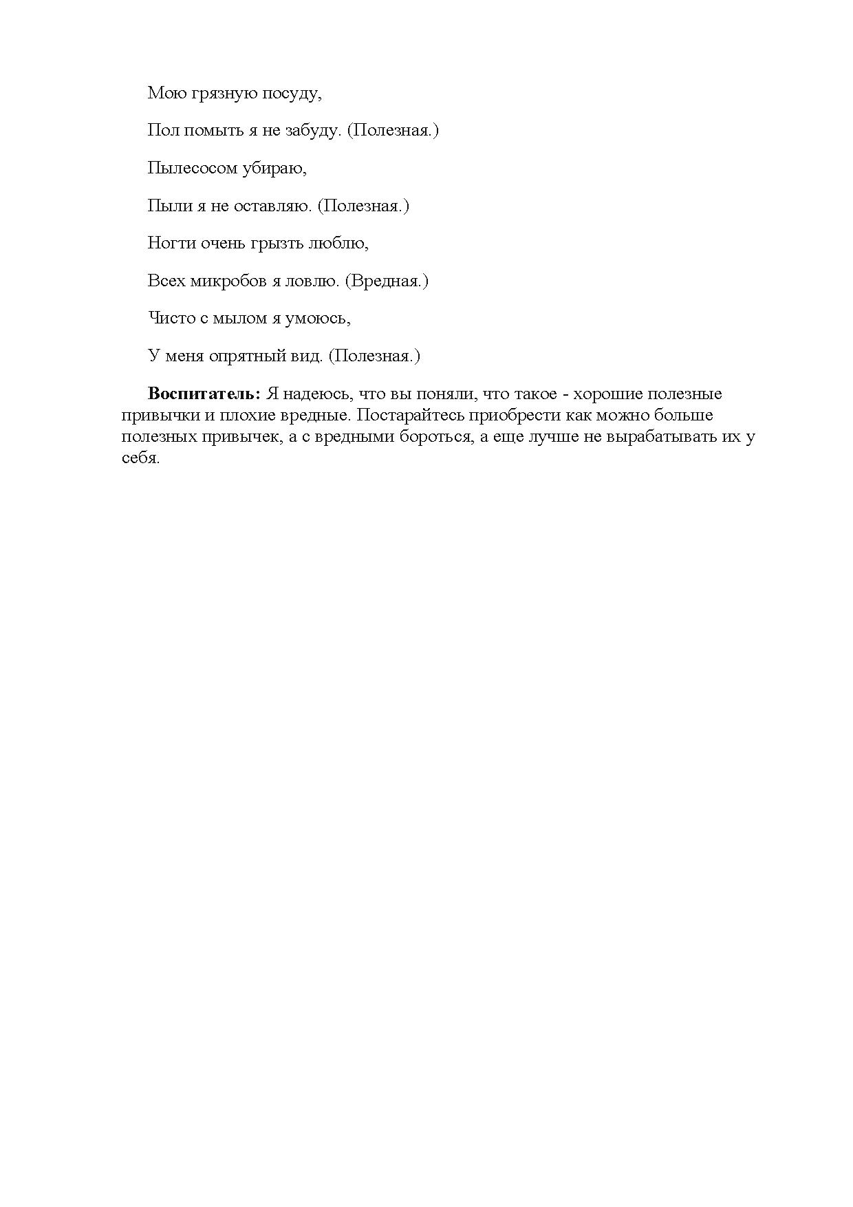 План-конспект беседы «Полезные и вредные привычки» с детьми  подготовительной к школе группы | Дефектология Проф