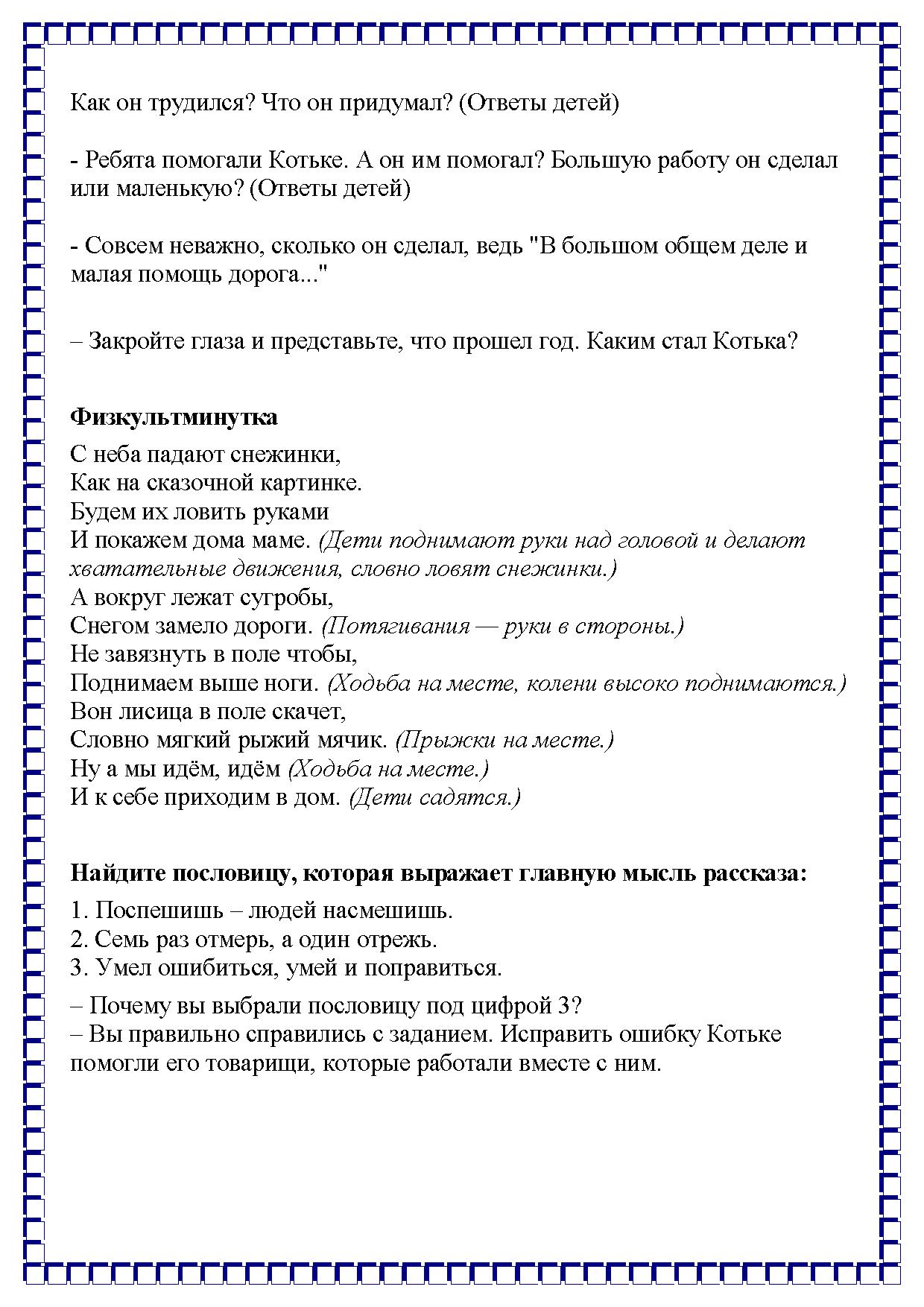 НОД по развитию речи в подготовительной группе по рассказу Н.Н. Носова «На  горке» | Дефектология Проф