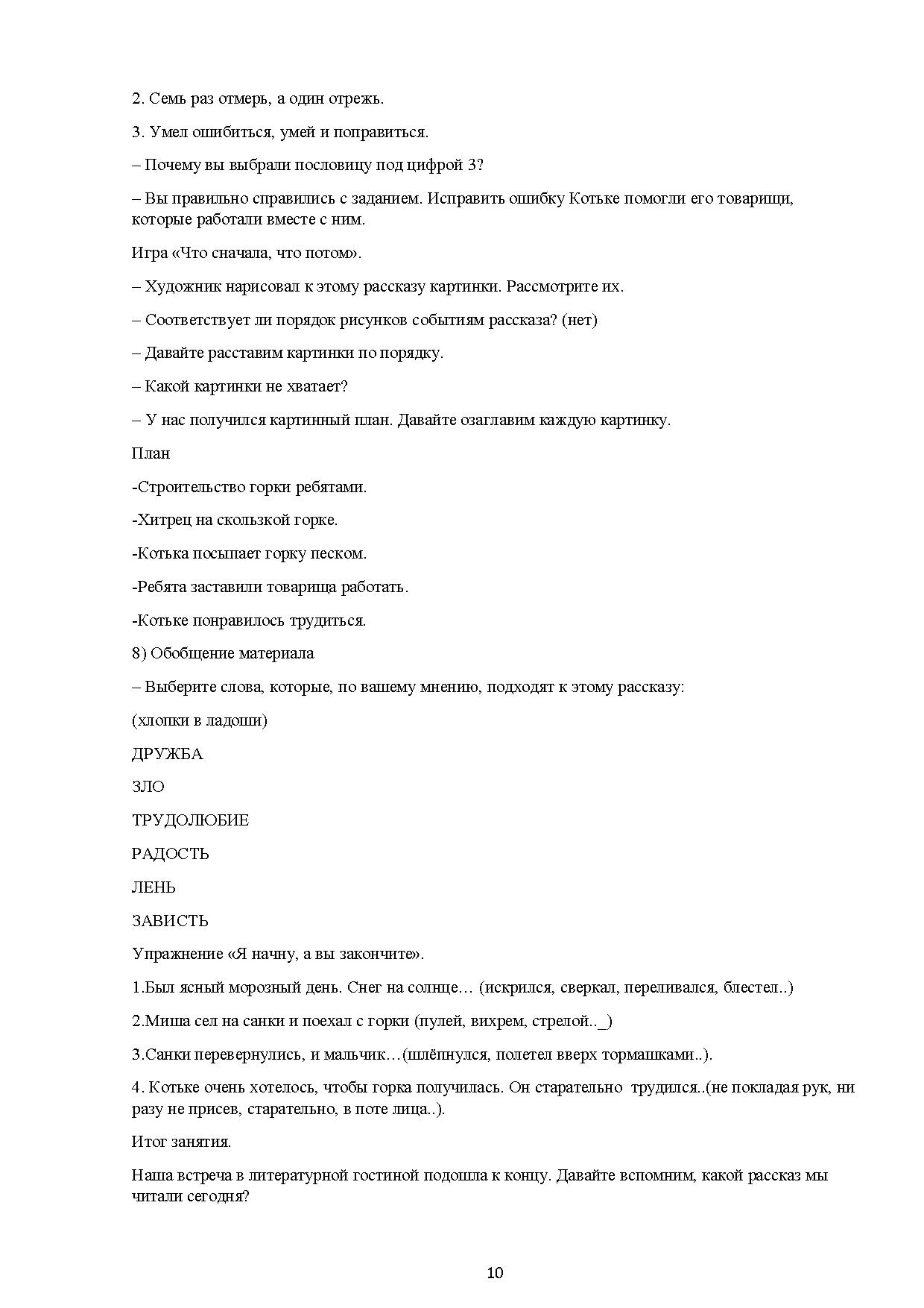 Педагогический проект. Тема: «Николай Носов, великий выдумщик и фантазер».  Для детей старшего дошкольного возраста | Дефектология Проф