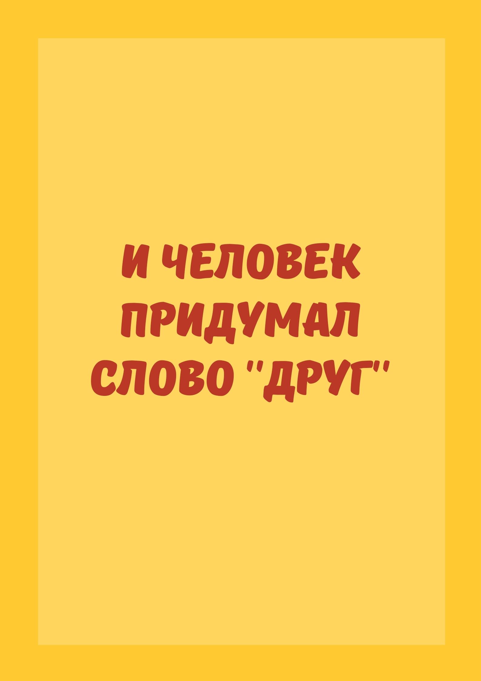 Человек придумал книгу презентация