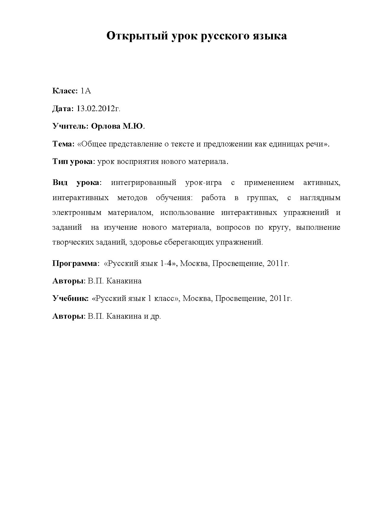 Открытый урок русского языка в 1 класс | Дефектология Проф