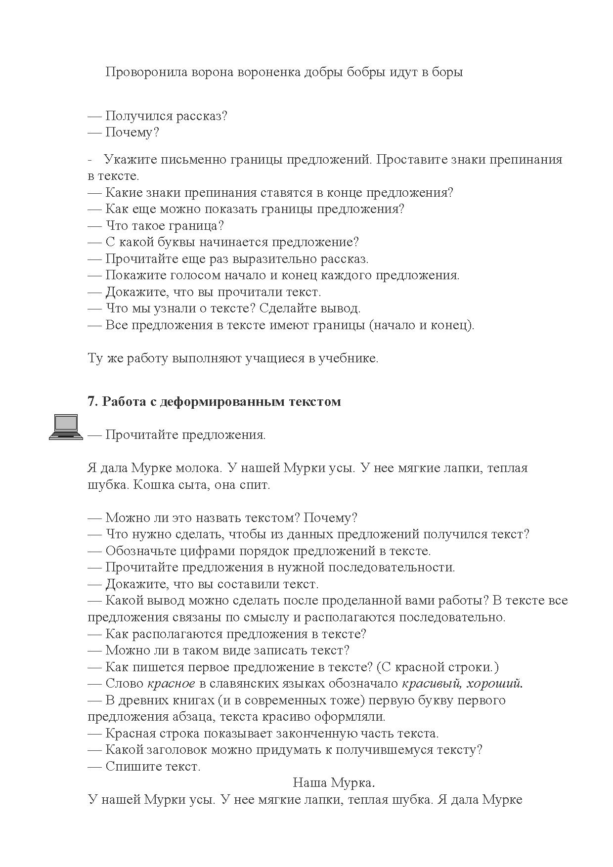 Анализ урока русского языка в начальной школе по фгос образец