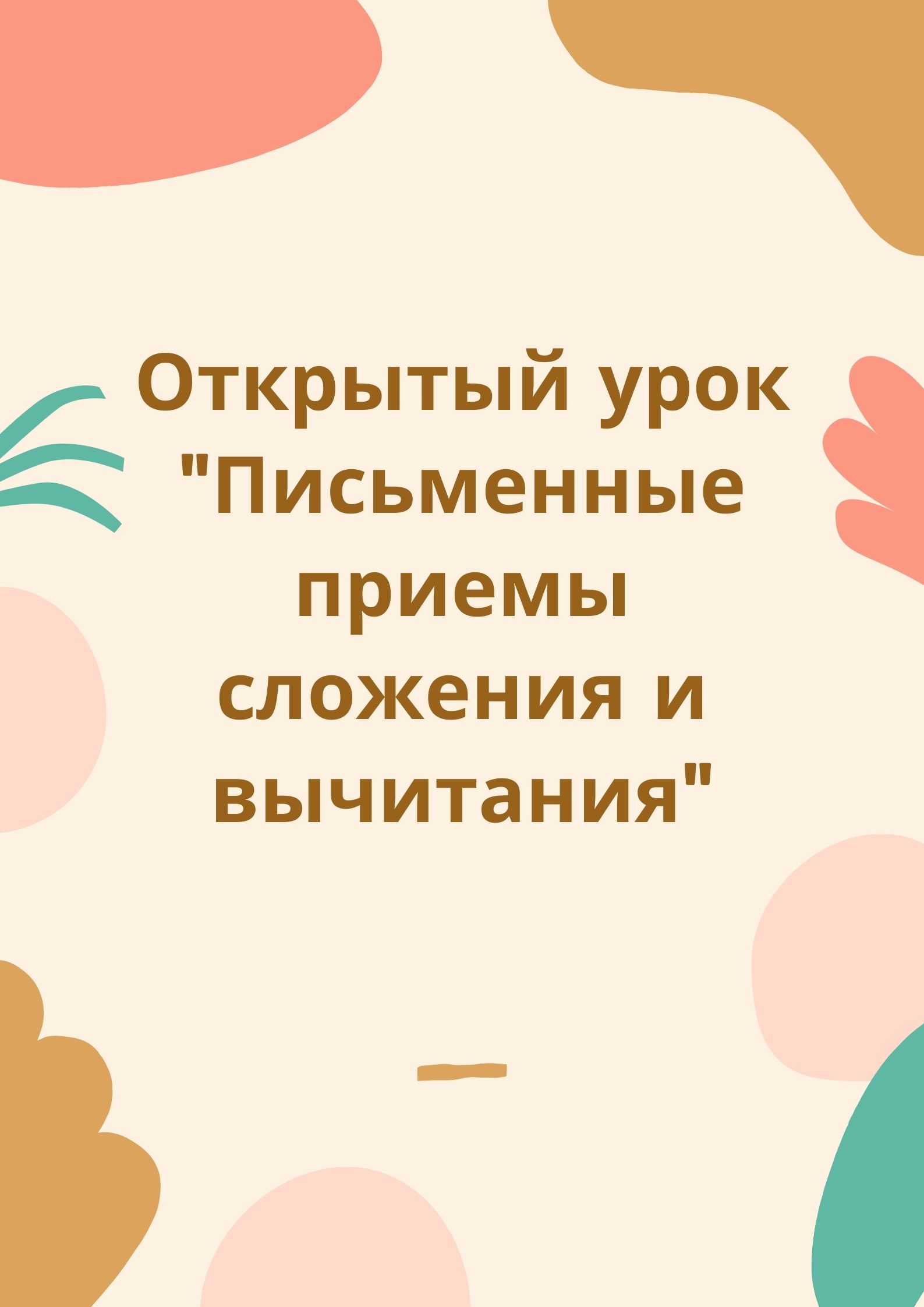 Открытый урок 