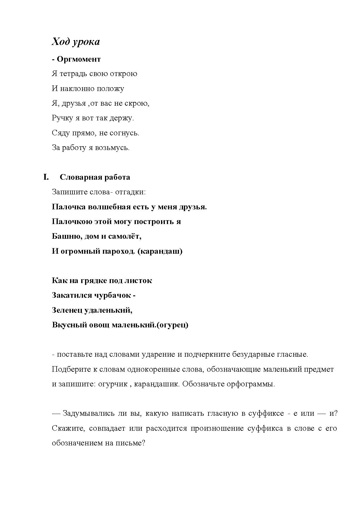 Открытый урок. Русский язык. Тема: Открываем ещё два секрета письма  (правописание суффиксов –ик, -ек) | Дефектология Проф