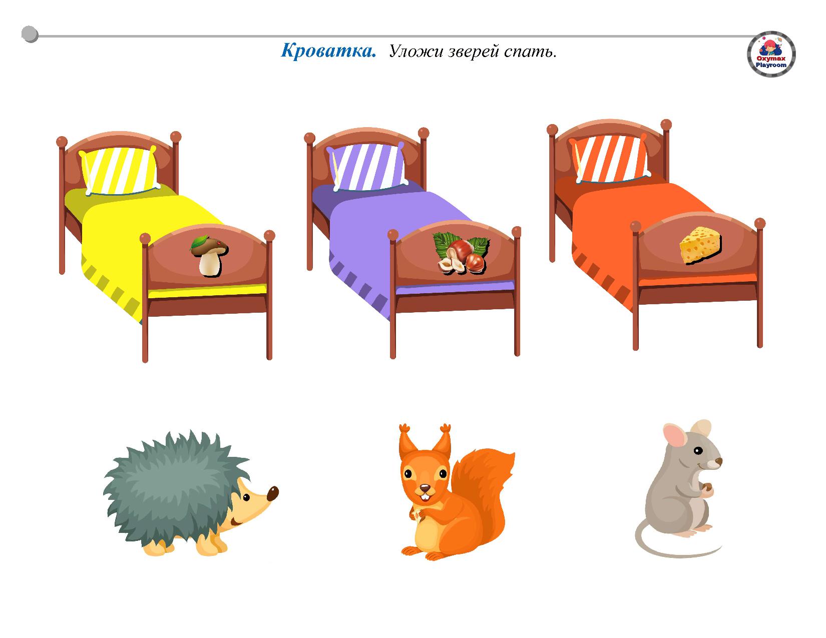 поставь спать играть