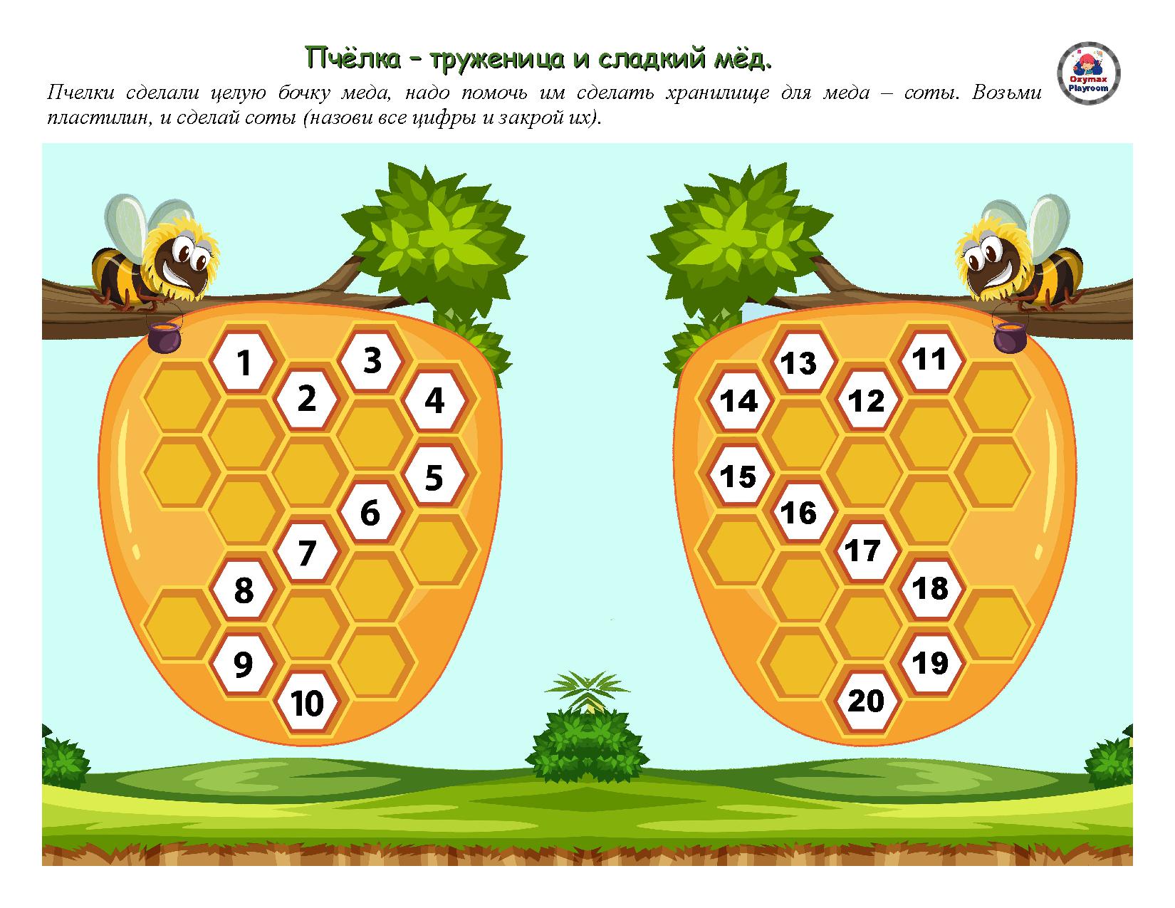 Пчелка 1 класс технология презентация