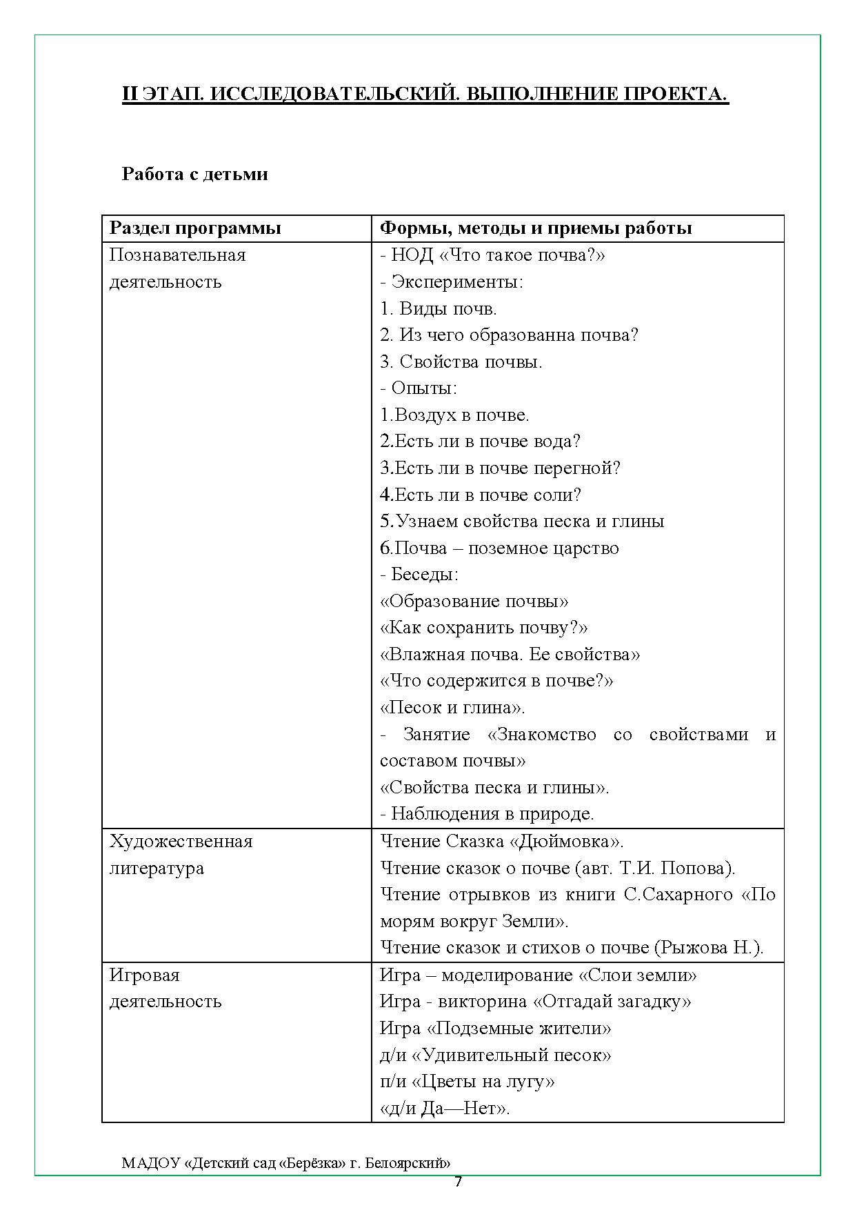 Познавательно-исследовательский проект «Почва – живая земля» | Дефектология  Проф