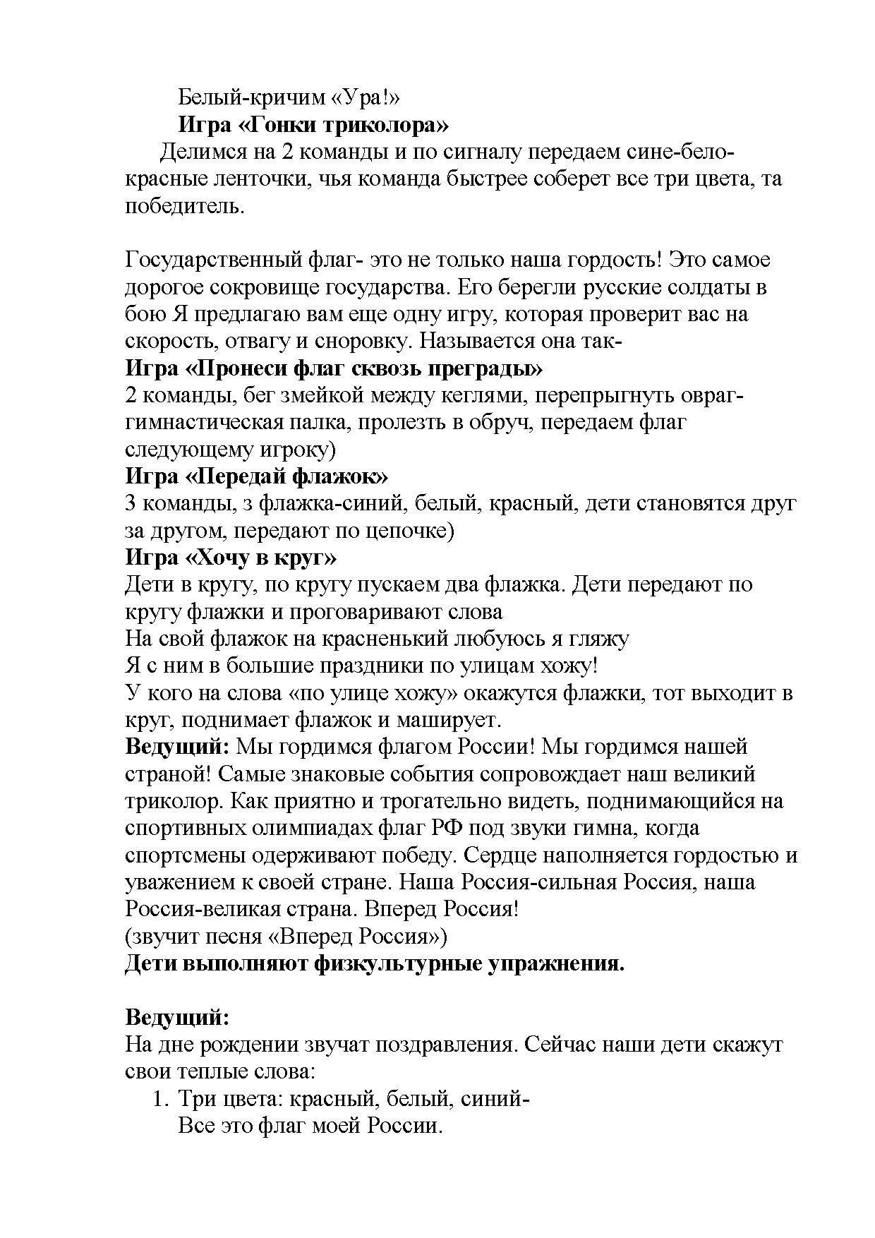 Развлечение «День государственного флага Российской Федерации» в старшей  группе | Дефектология Проф