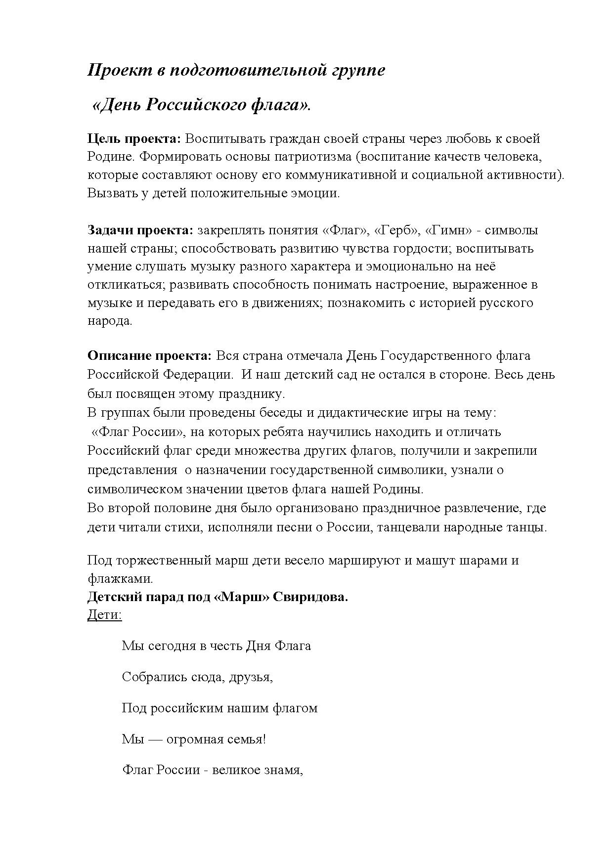 Проект в подготовительной группе на тему: «День Российского флага» |  Дефектология Проф