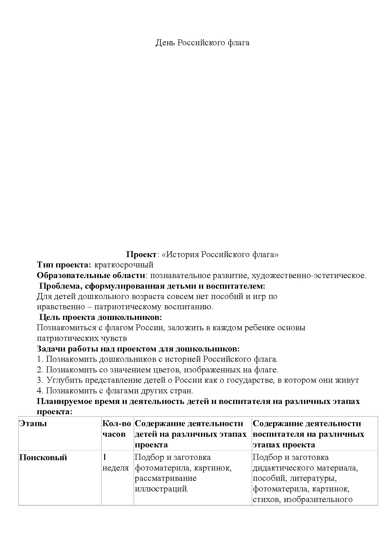 Проектная деятельность старшая группа «День Российского флага» |  Дефектология Проф