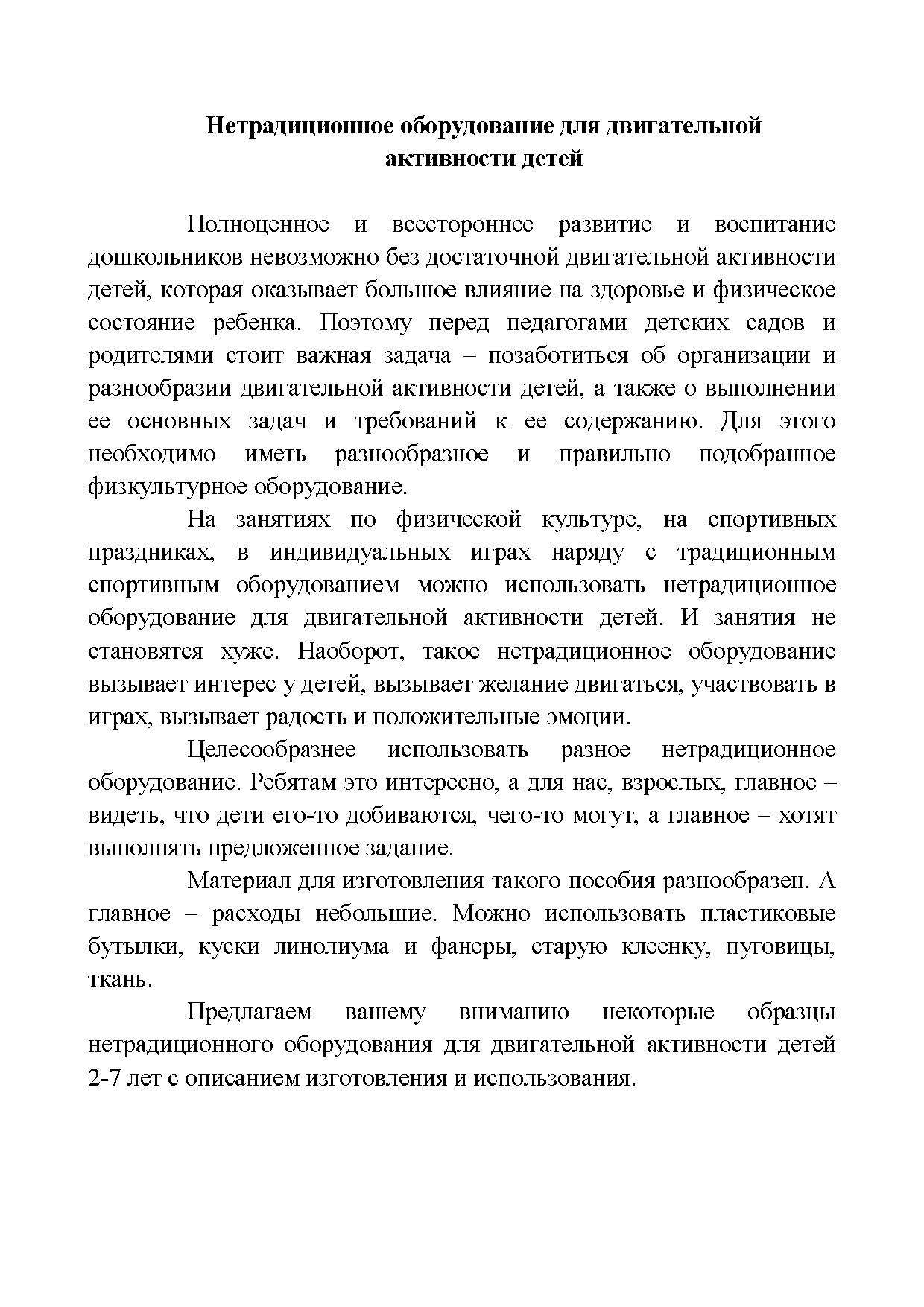 Роль физкультурных занятий в развитии и воспитании ребенка-дошкольника