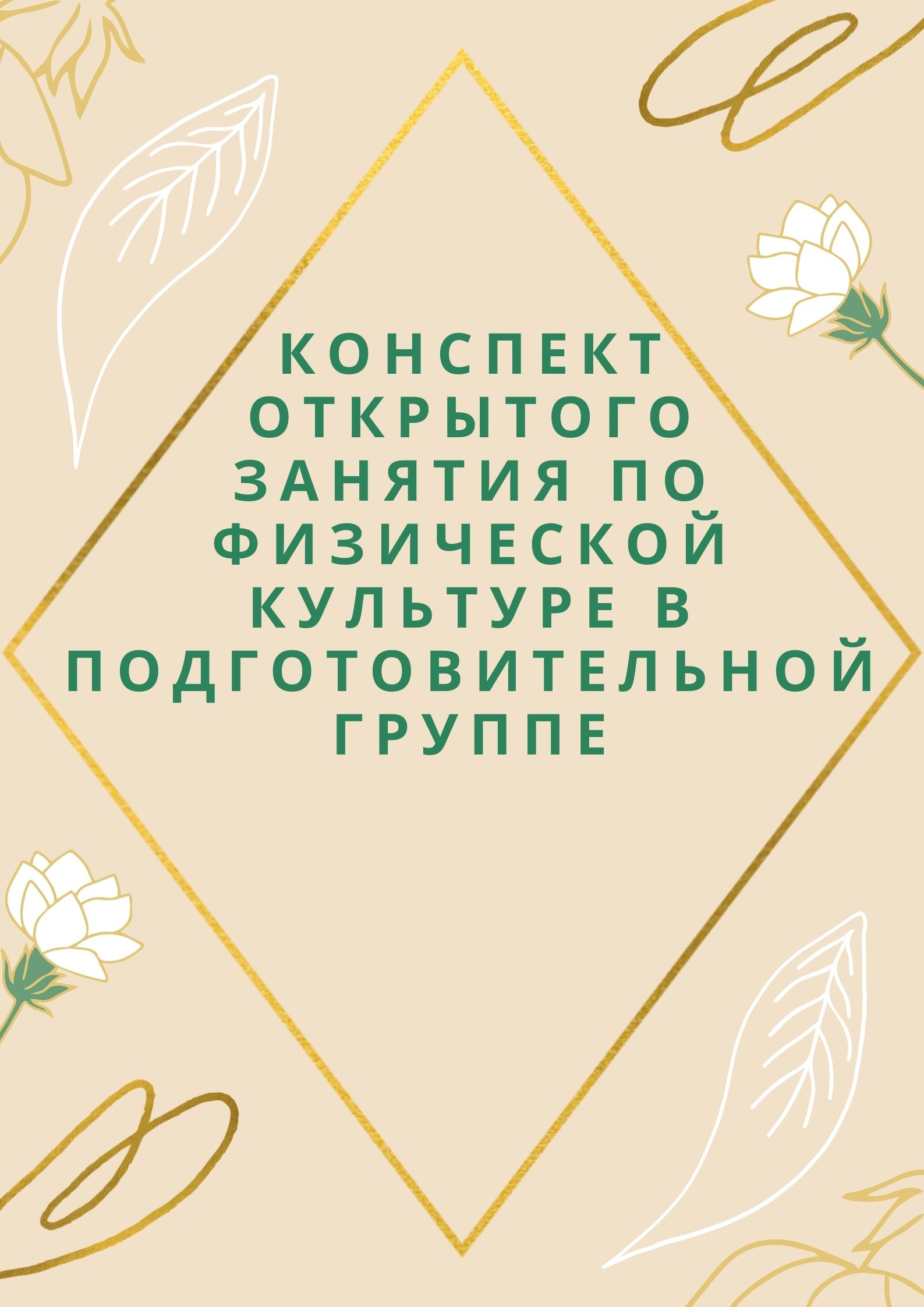 Консультация для родителей «Профилактика плоскостопия в условиях ДОУ и  семье» | Дефектология Проф