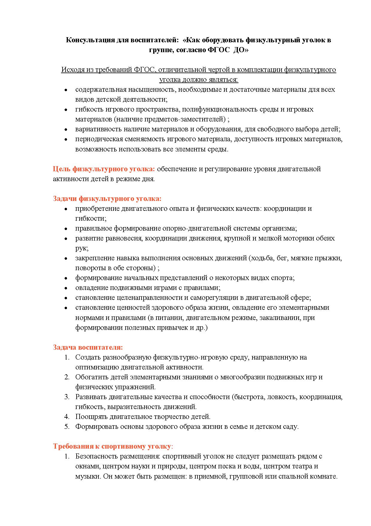 Консультация для воспитателей: «Как оборудовать физкультурный уголок в  группе, согласно ФГОС ДО» | Дефектология Проф