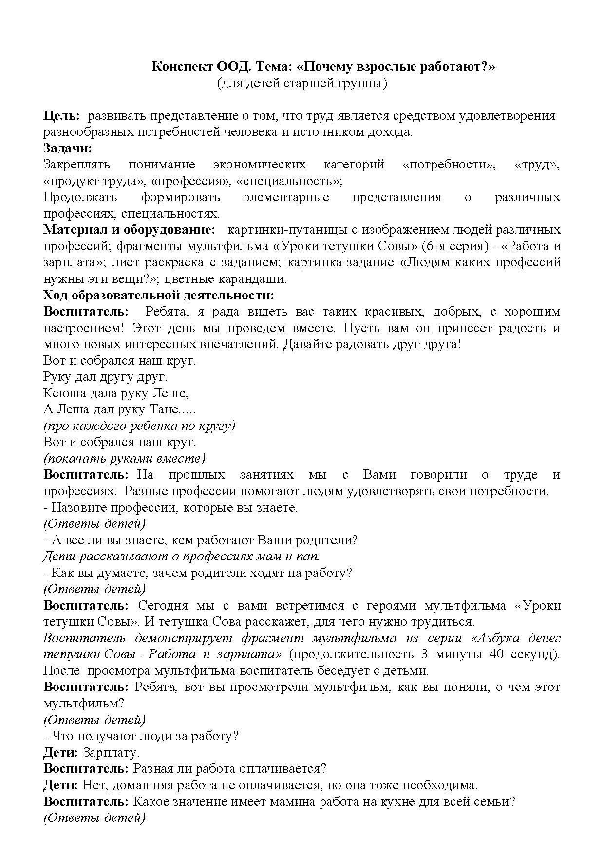 План конспект занятия по обучению финансовой грамотности для детей дошкольного возраста