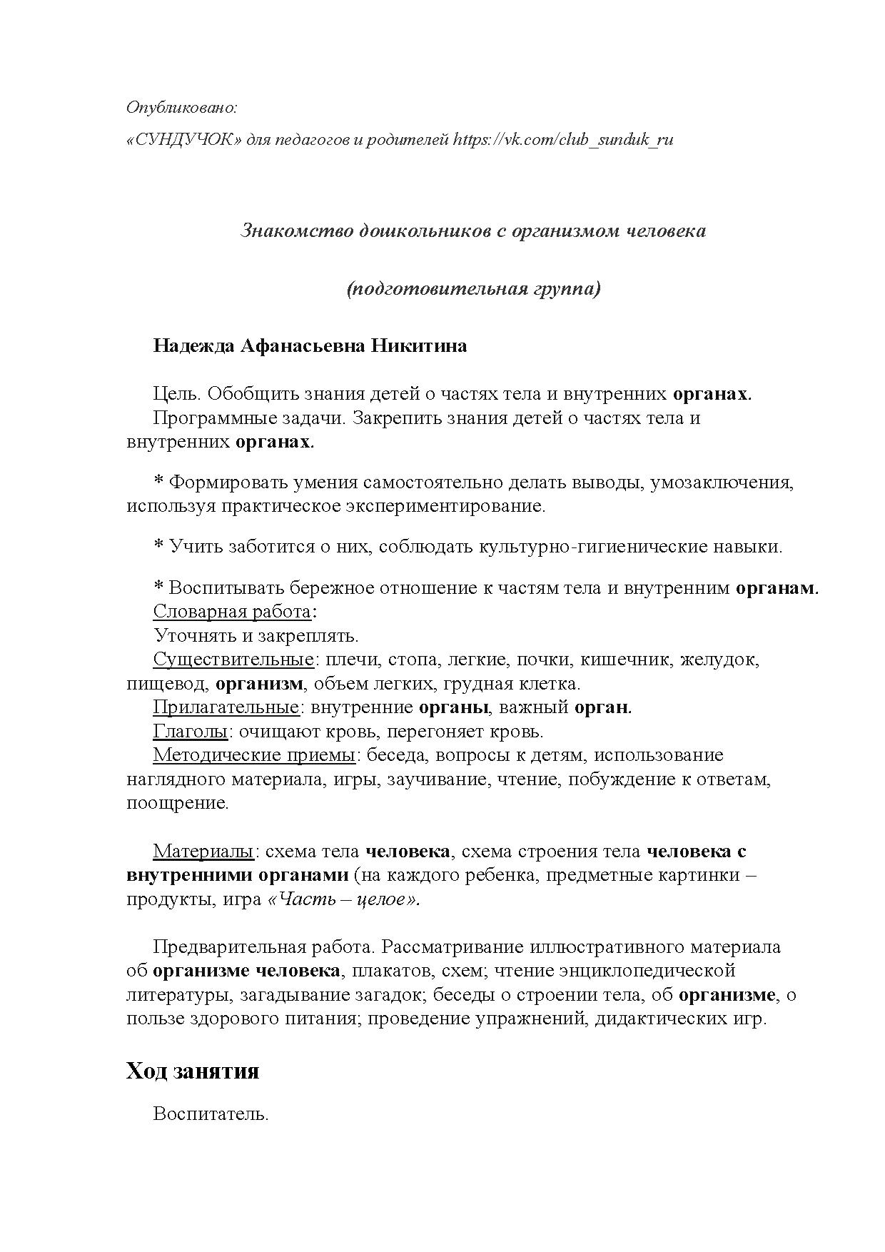 Знакомство дошкольников с организмом человека (подготовительная группа) |  Дефектология Проф