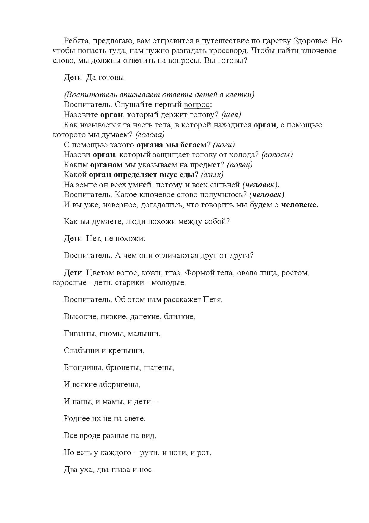 Знакомство дошкольников с организмом человека (подготовительная группа) |  Дефектология Проф